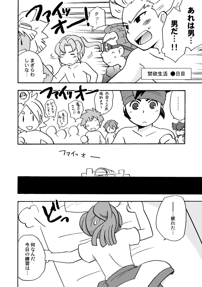 あいつは褌ボーイ page 11 full