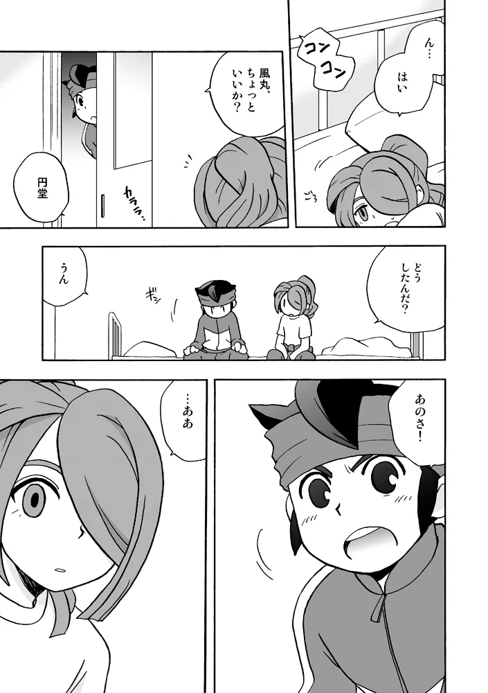 あいつは褌ボーイ page 12 full