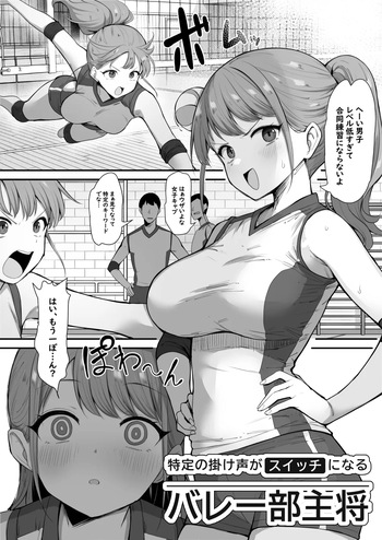 [bginga] 特定の掛け声がスイッチになるバレー部主将 cover