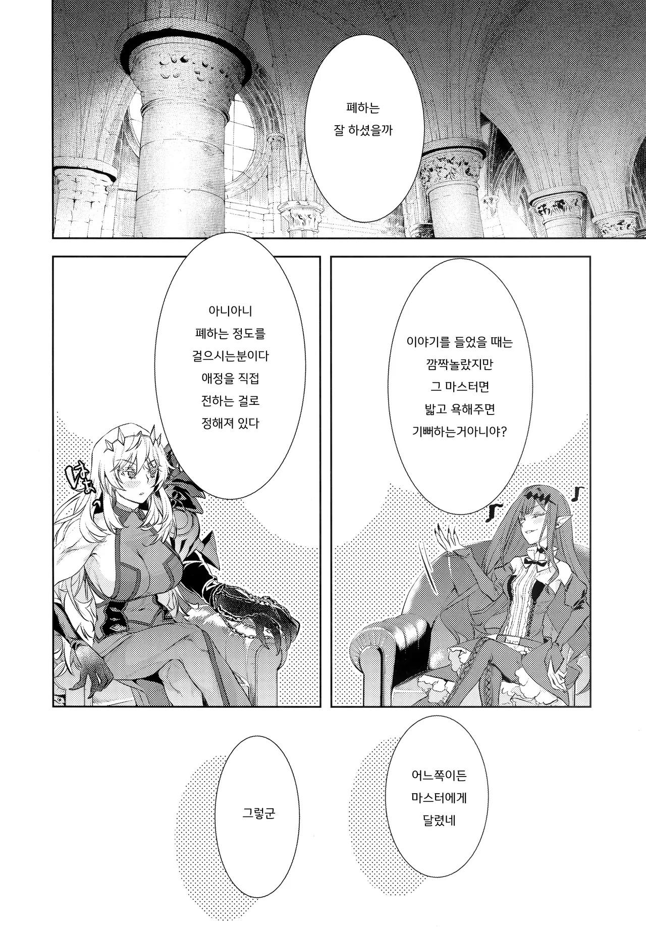 Joouheika no Seiteki Shinan page 12 full