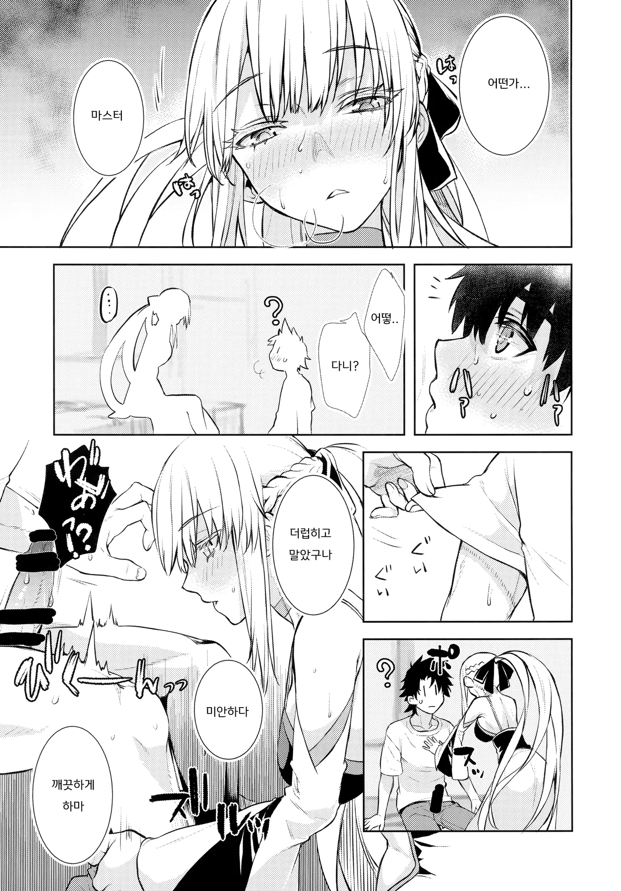 Joouheika no Seiteki Shinan page 9 full