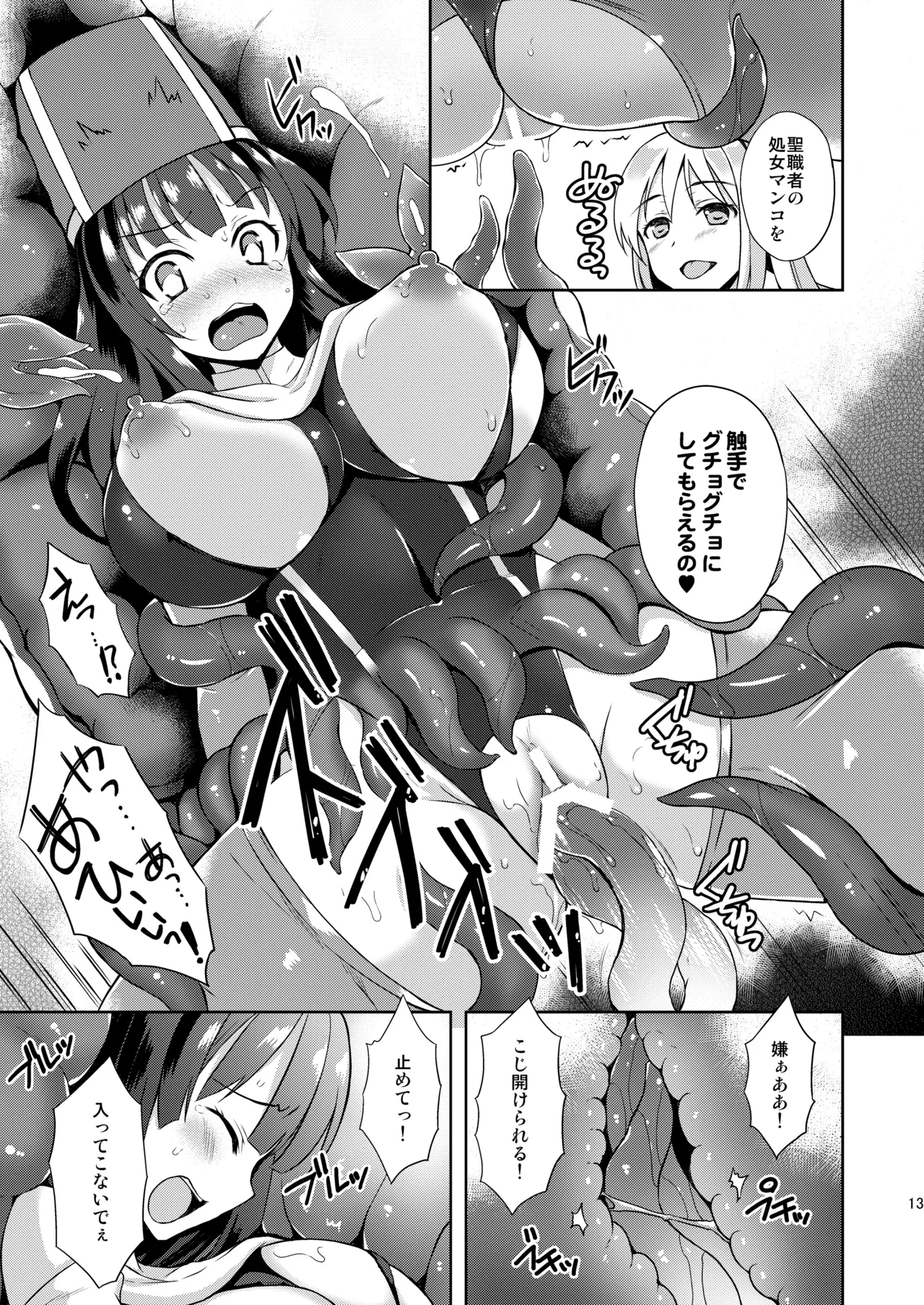 Onna Souryo, Nomareru. page 12 full