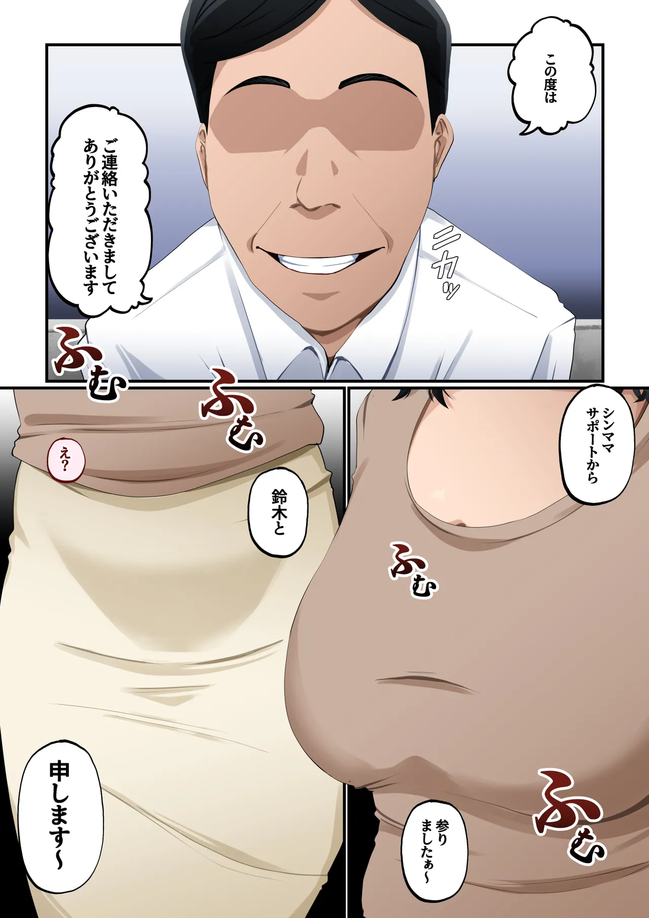 seken sira zu no hinkon shinmama ha、 sikkarimono no musuko ga suki page 4 full