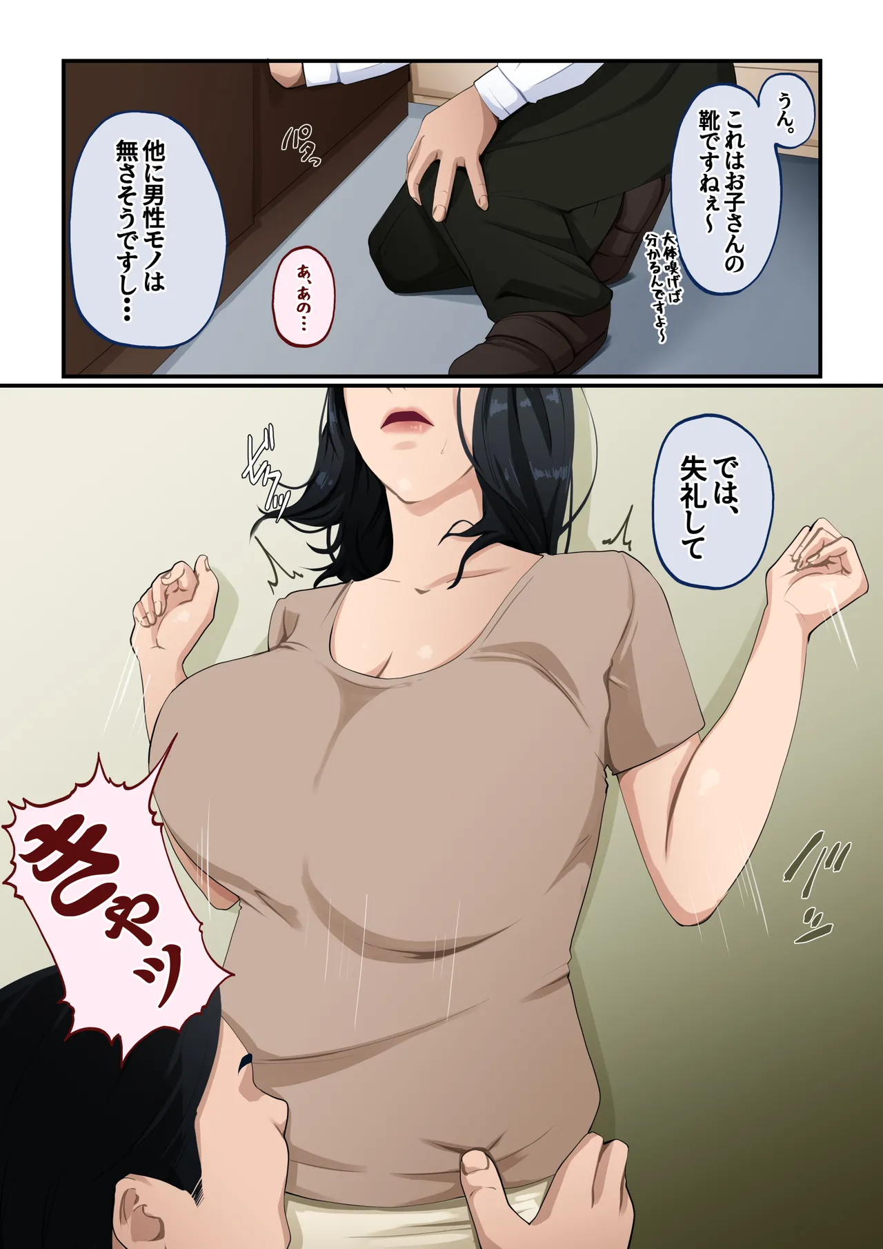 seken sira zu no hinkon shinmama ha、 sikkarimono no musuko ga suki page 7 full