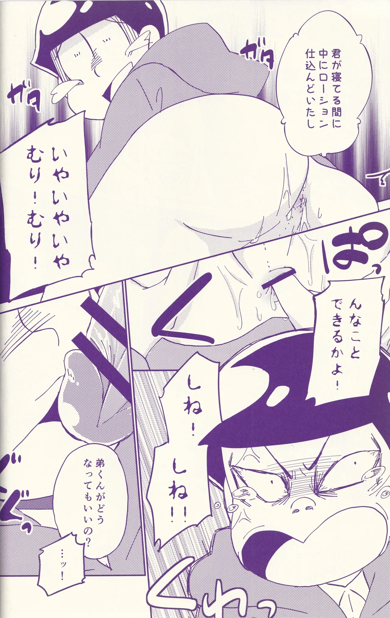 Zuppori ♂ Domannaka! page 12 full