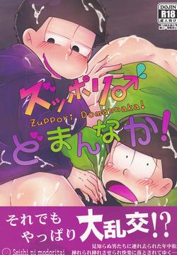 Zuppori ♂ Domannaka!