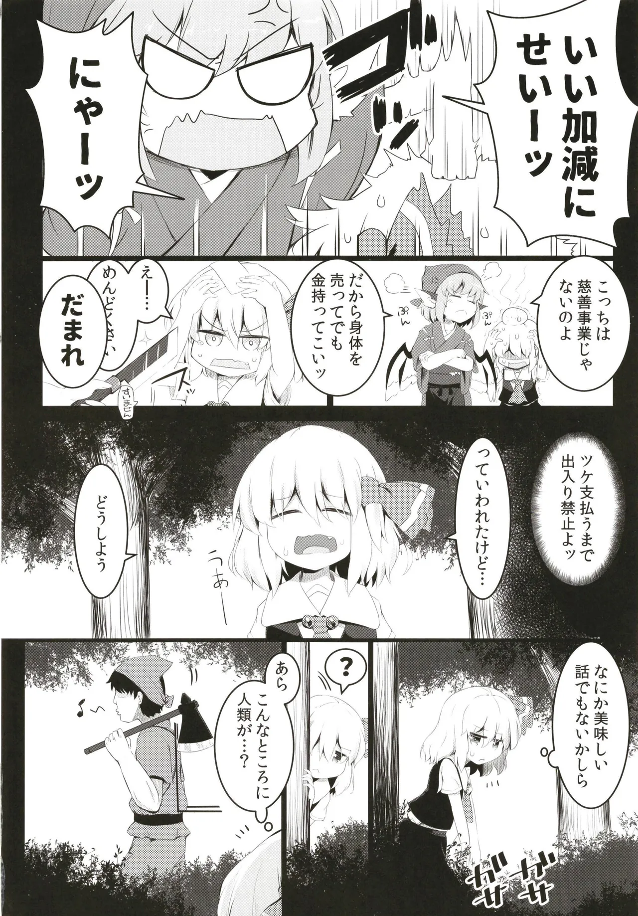 Black Hole Ya San page 4 full