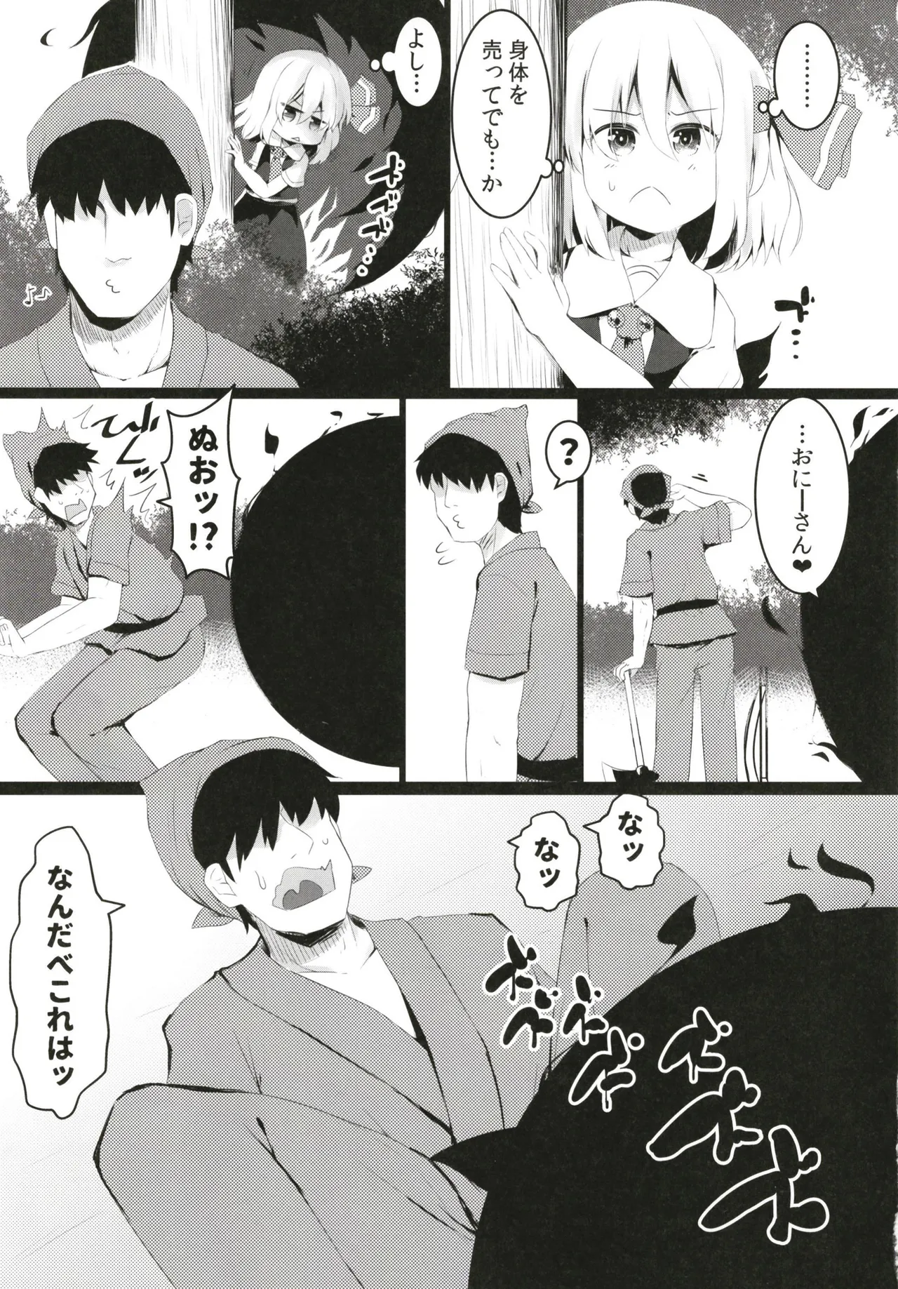 Black Hole Ya San page 5 full