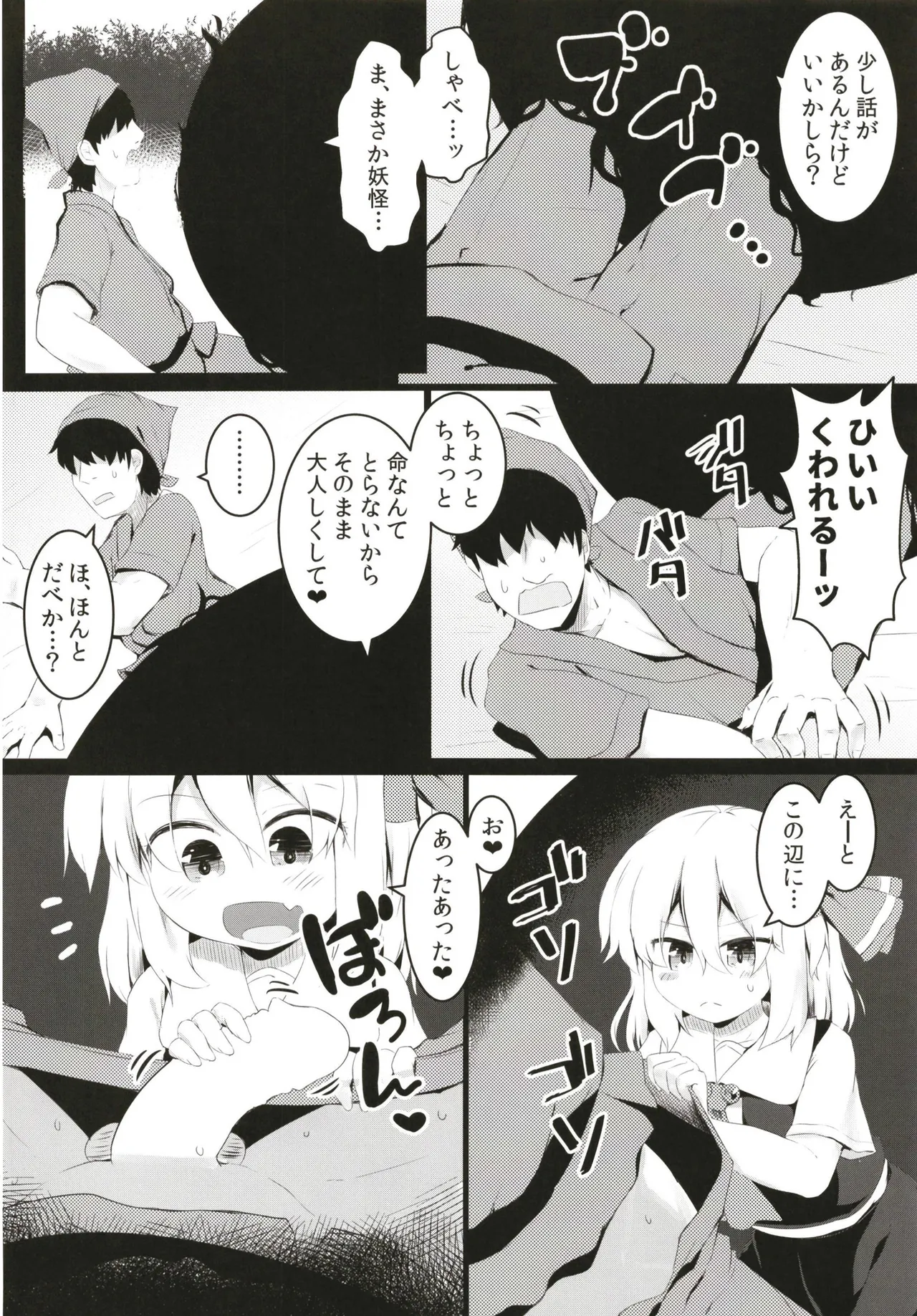 Black Hole Ya San page 6 full