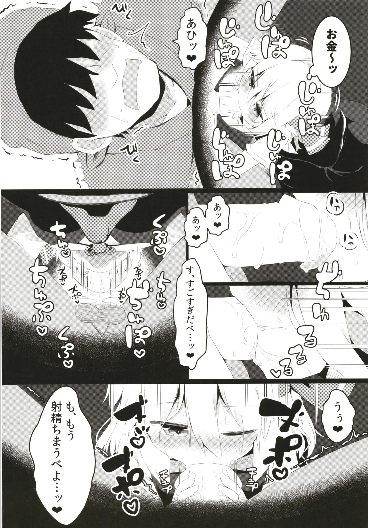 Black Hole Ya San page 8 full
