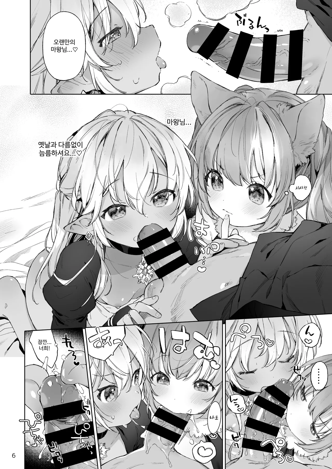 Maou-sama! Mazoku Fukkatsu ni wa Kozukuri shika Arimasen! | 마왕님! 마족 부활을 위해선 아이 만들기밖에 없어요! page 7 full