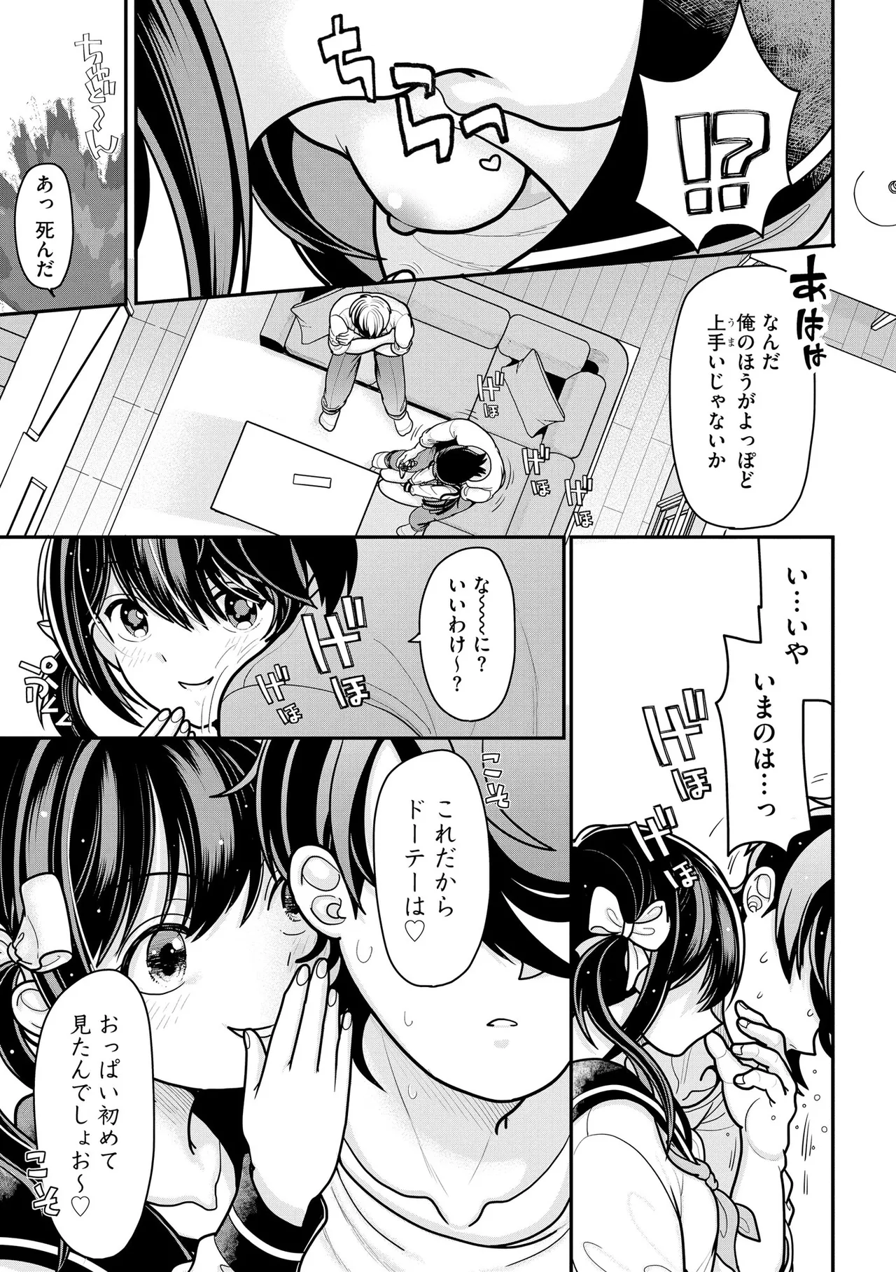 生イキしすたぁほぉる page 12 full