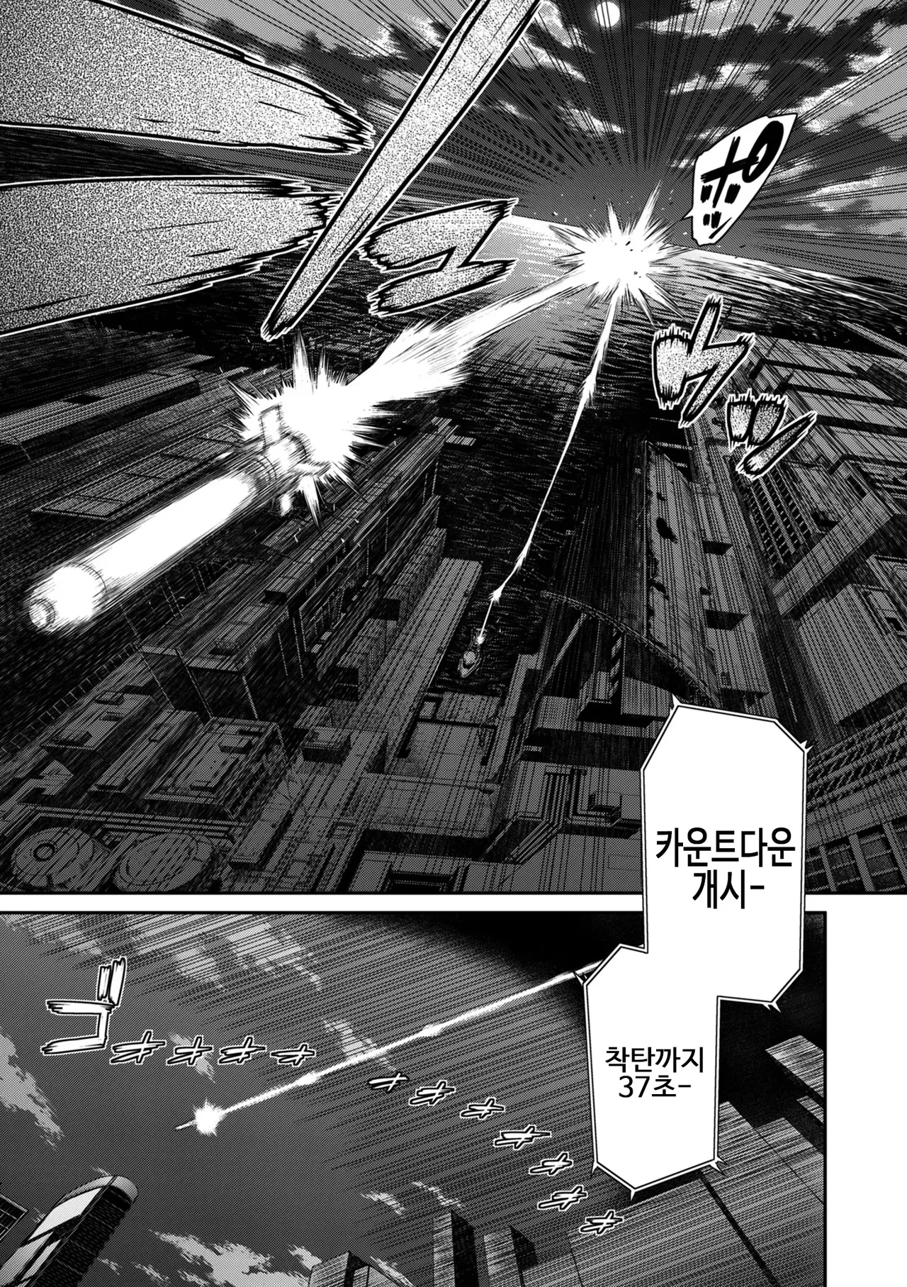 P.S.C. 잠입수사관 레이코 17화 page 10 full