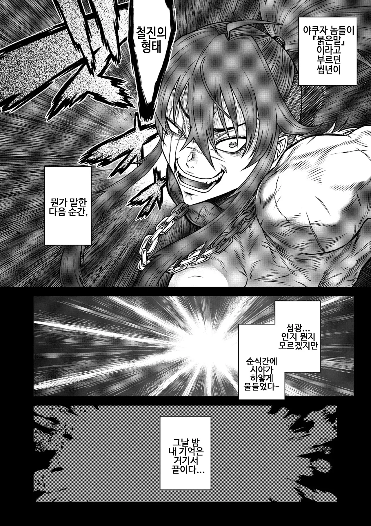 P.S.C. 잠입수사관 레이코 17화 page 3 full