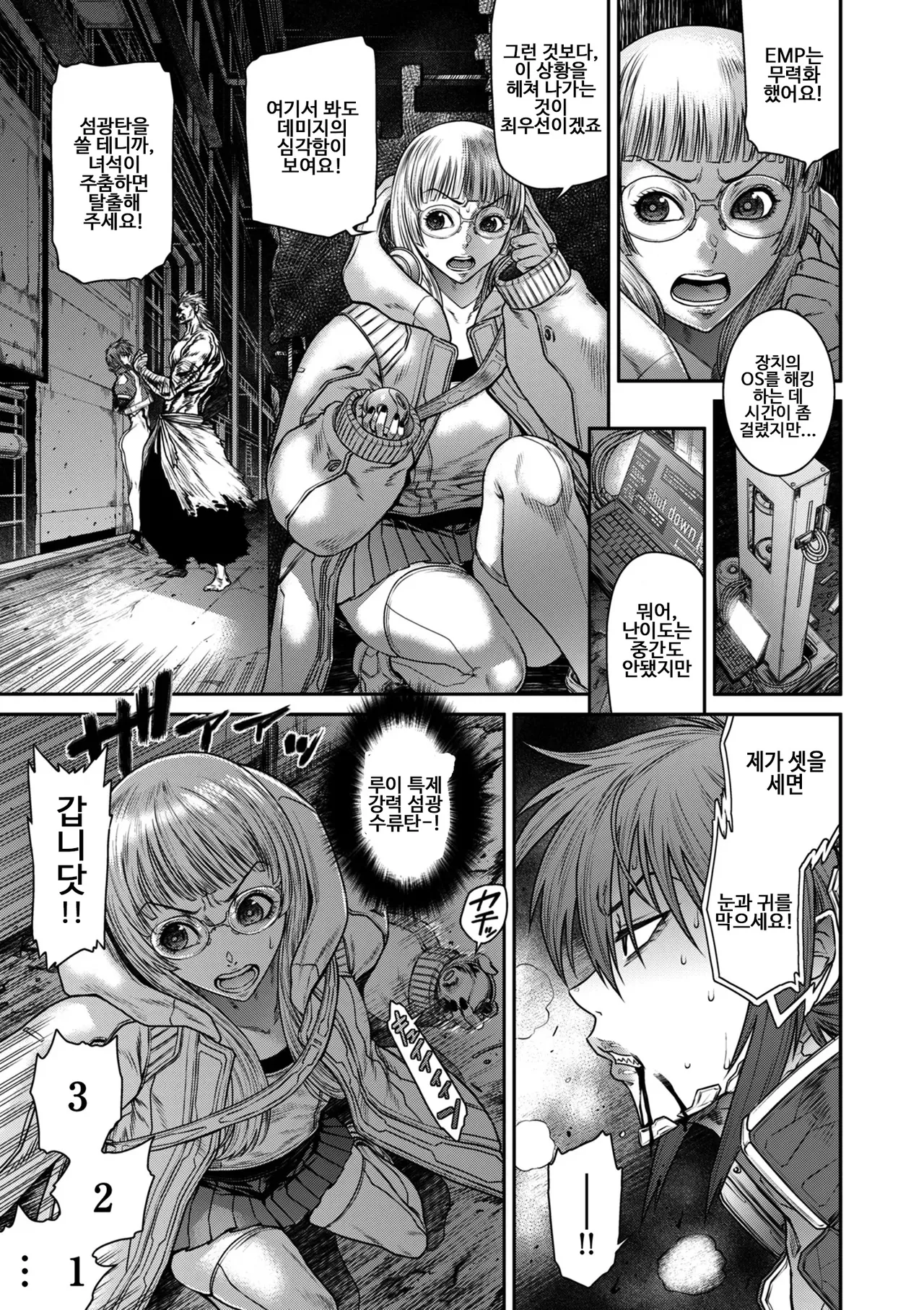 P.S.C. 잠입수사관 레이코 17화 page 6 full