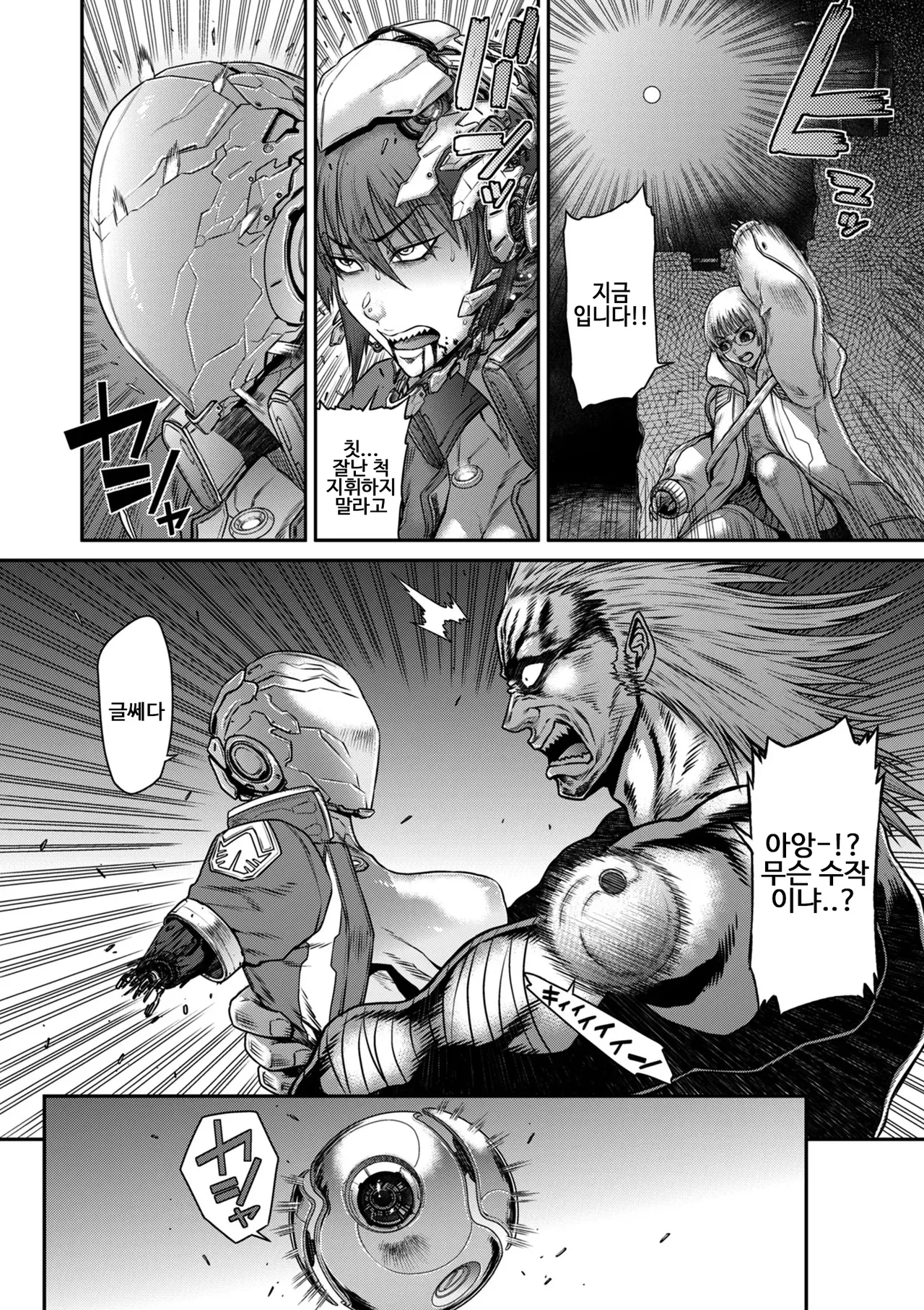 P.S.C. 잠입수사관 레이코 17화 page 7 full