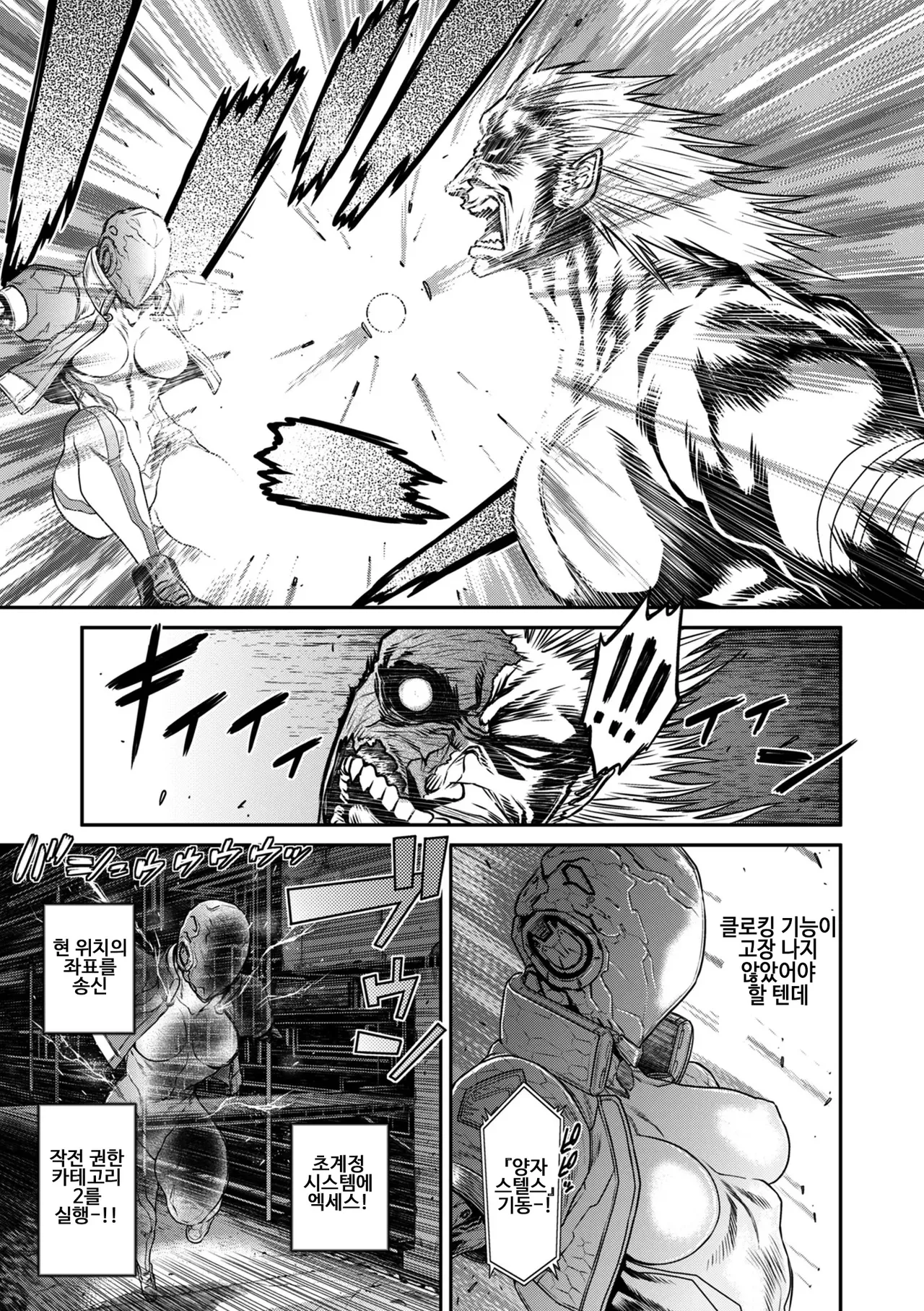 P.S.C. 잠입수사관 레이코 17화 page 8 full
