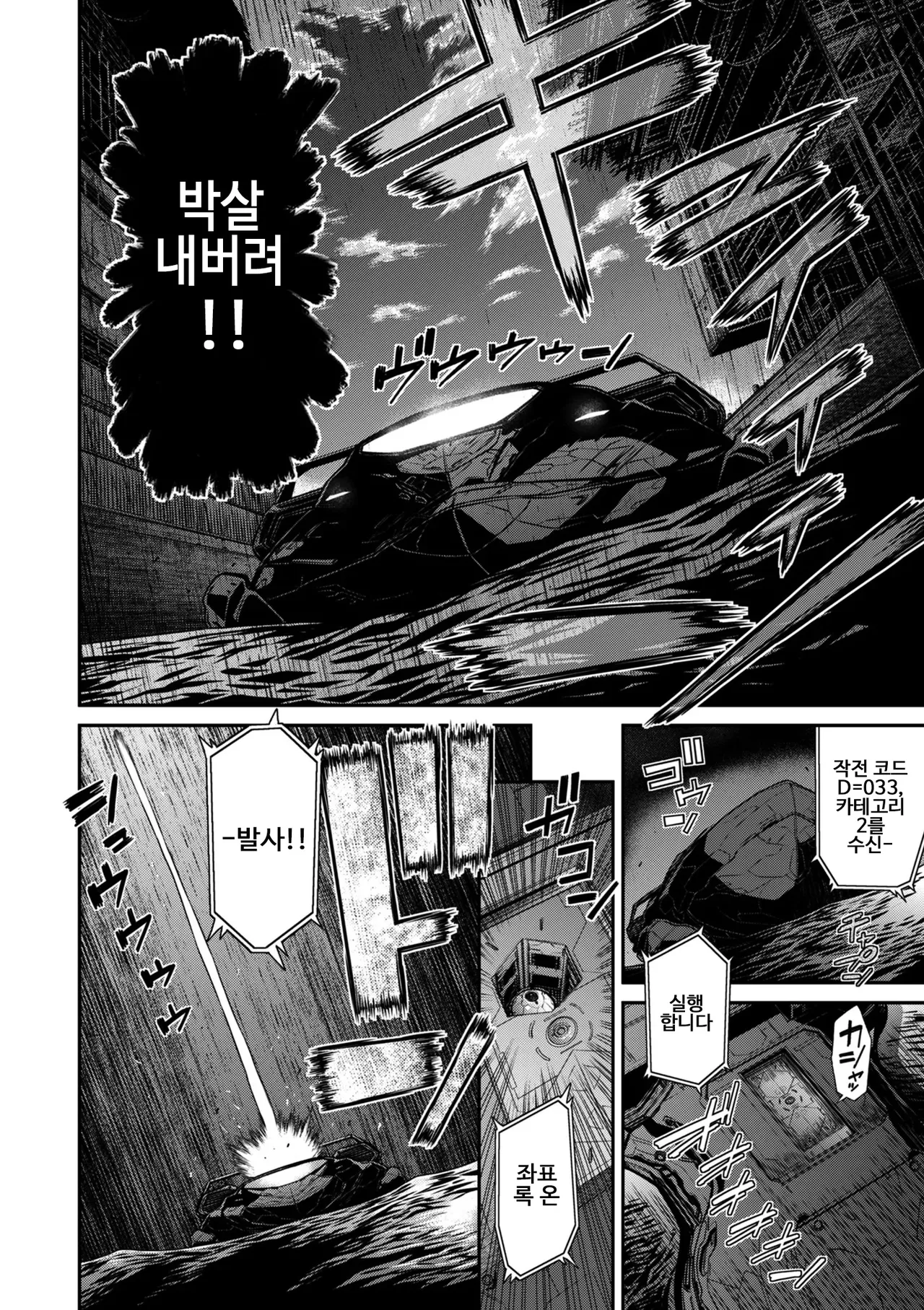 P.S.C. 잠입수사관 레이코 17화 page 9 full