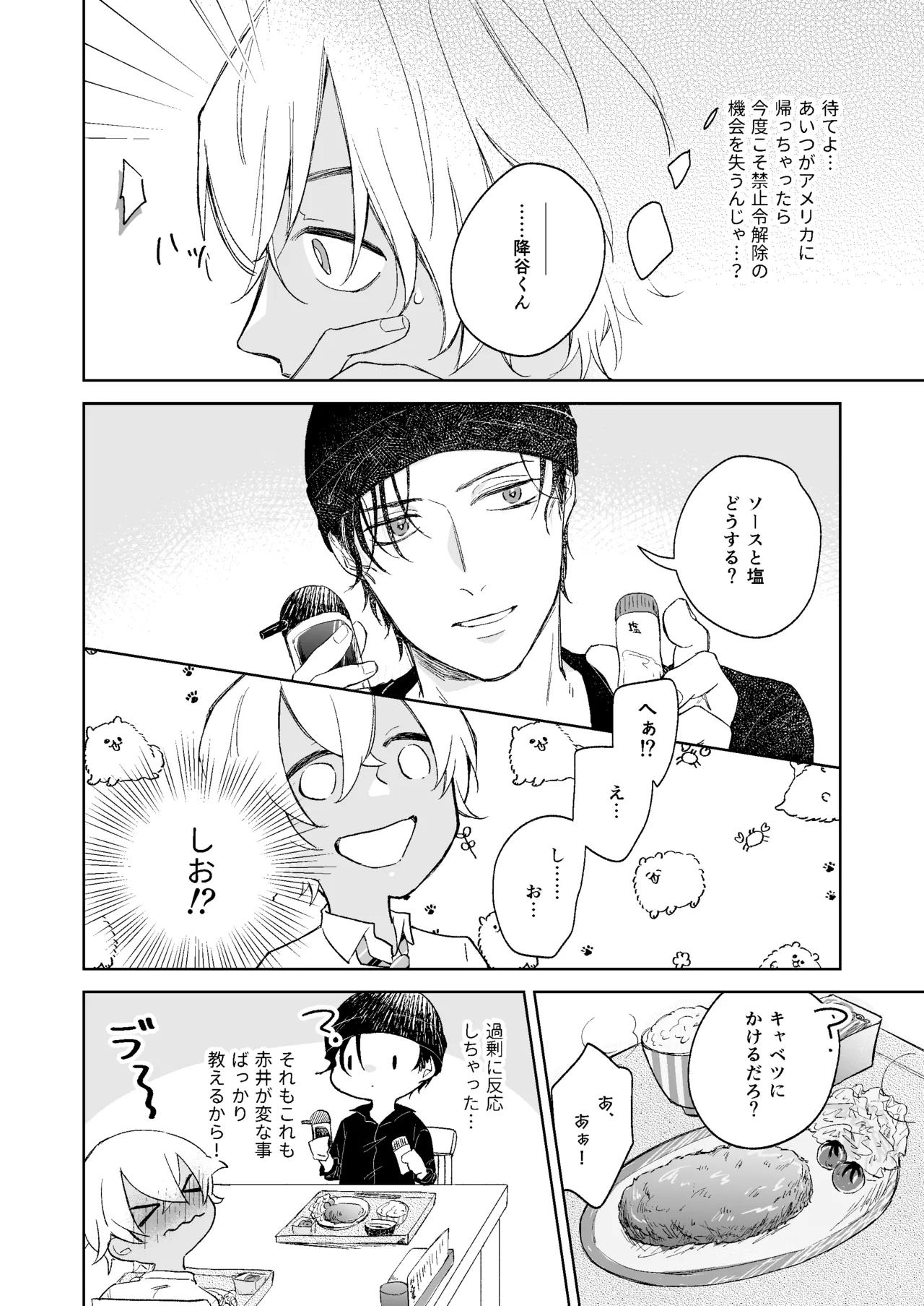 スコール注意予報 page 11 full