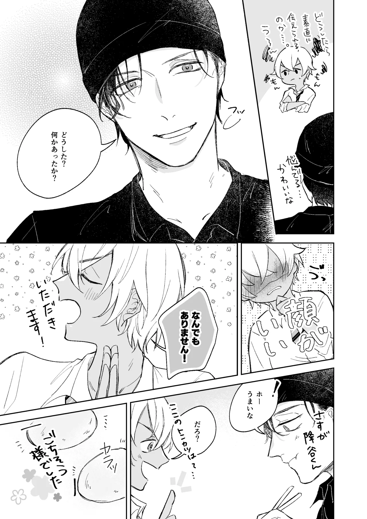 スコール注意予報 page 12 full