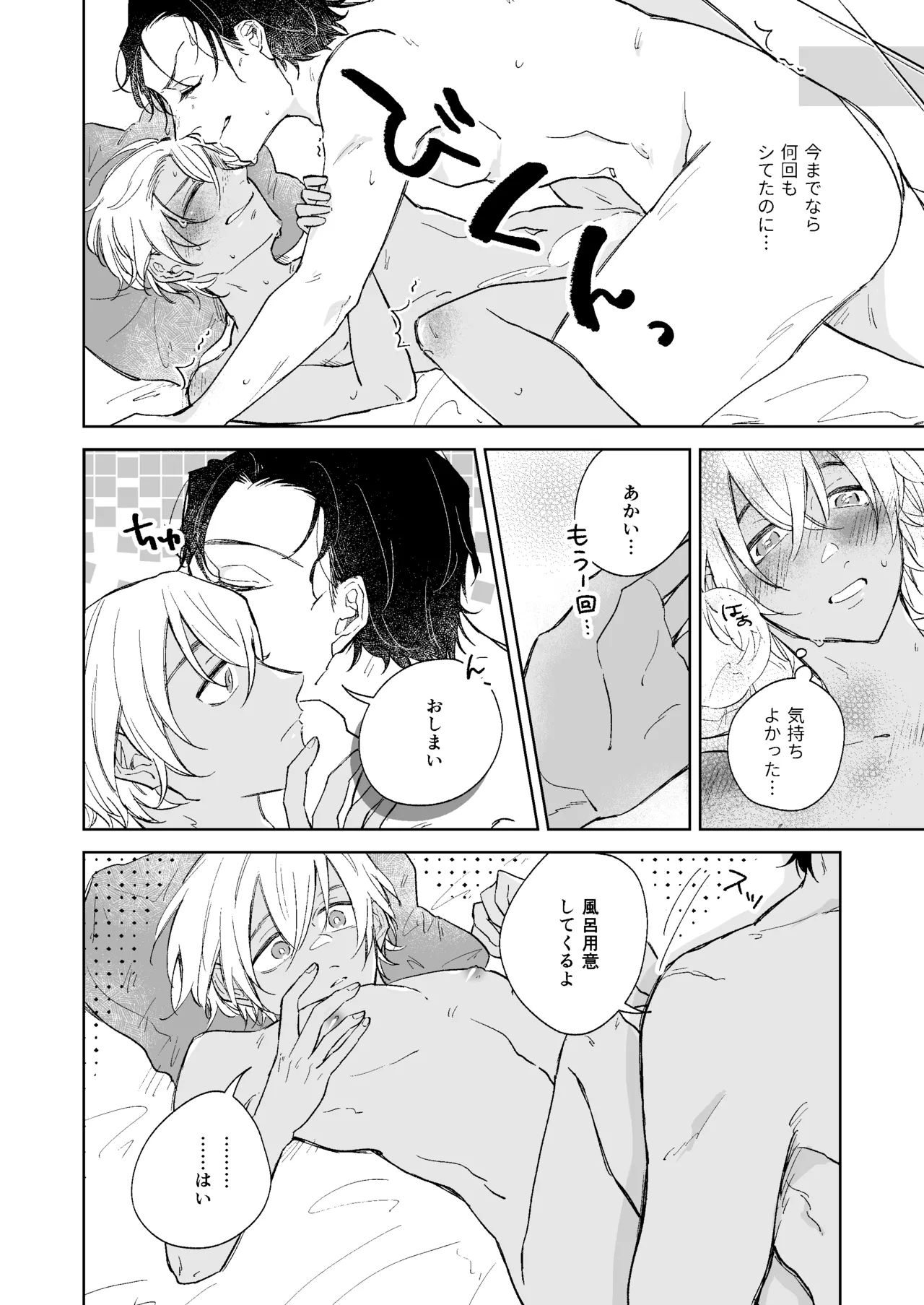 スコール注意予報 page 7 full