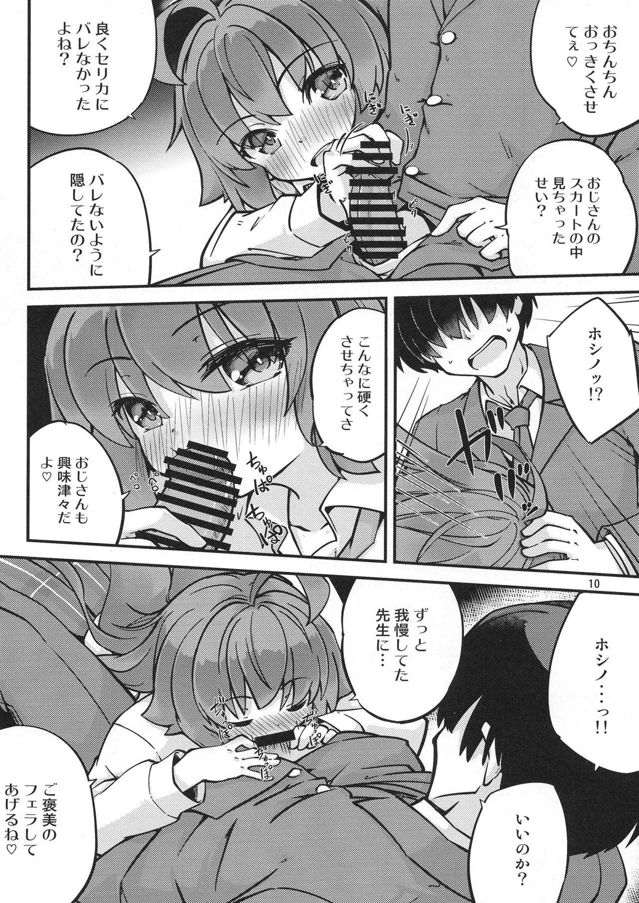 Hoshigari na Hoshino Ojisan ♥ page 11 full