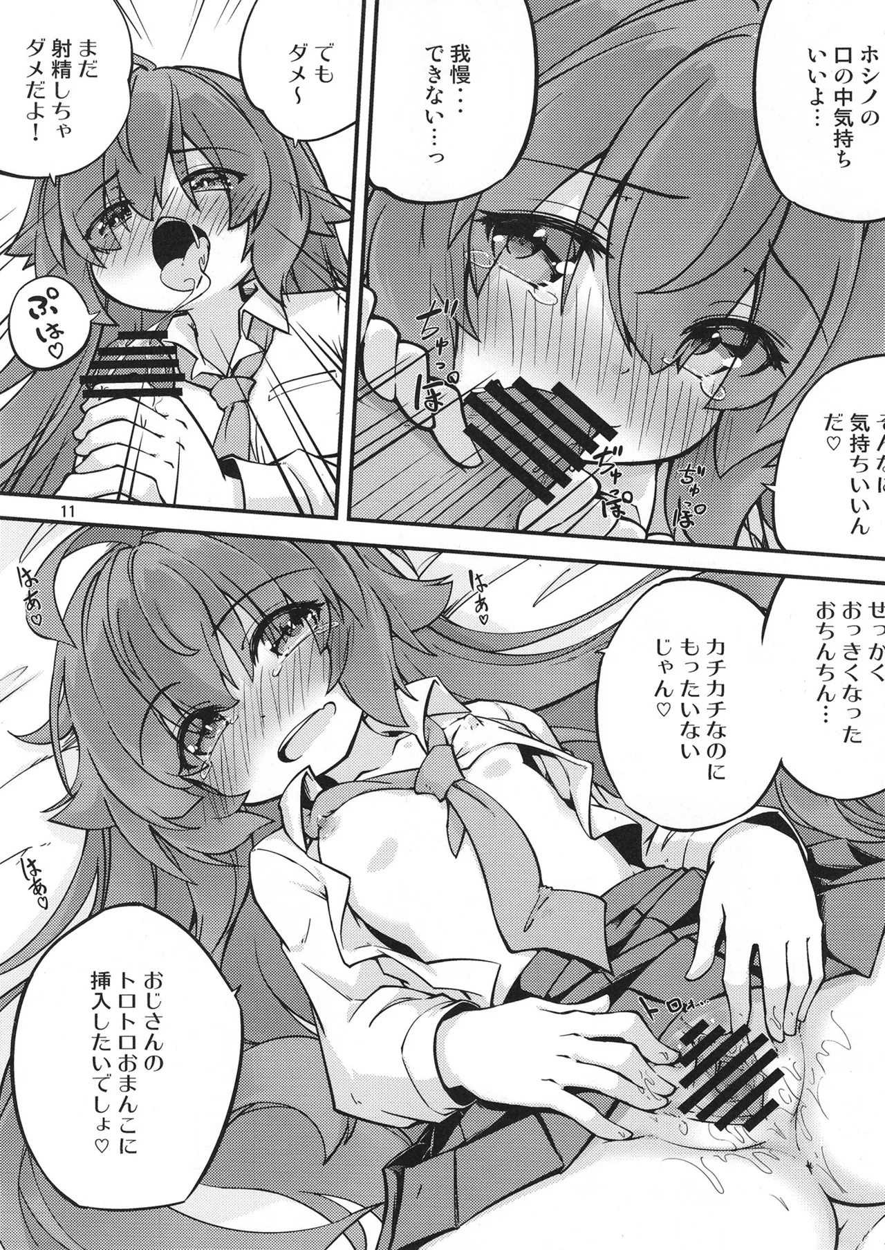 Hoshigari na Hoshino Ojisan ♥ page 12 full