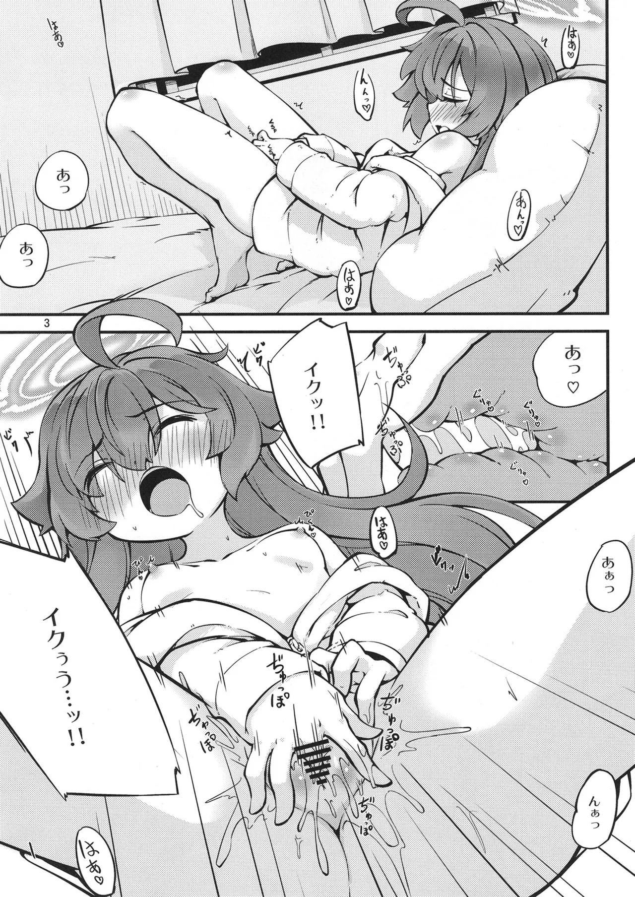 Hoshigari na Hoshino Ojisan ♥ page 4 full
