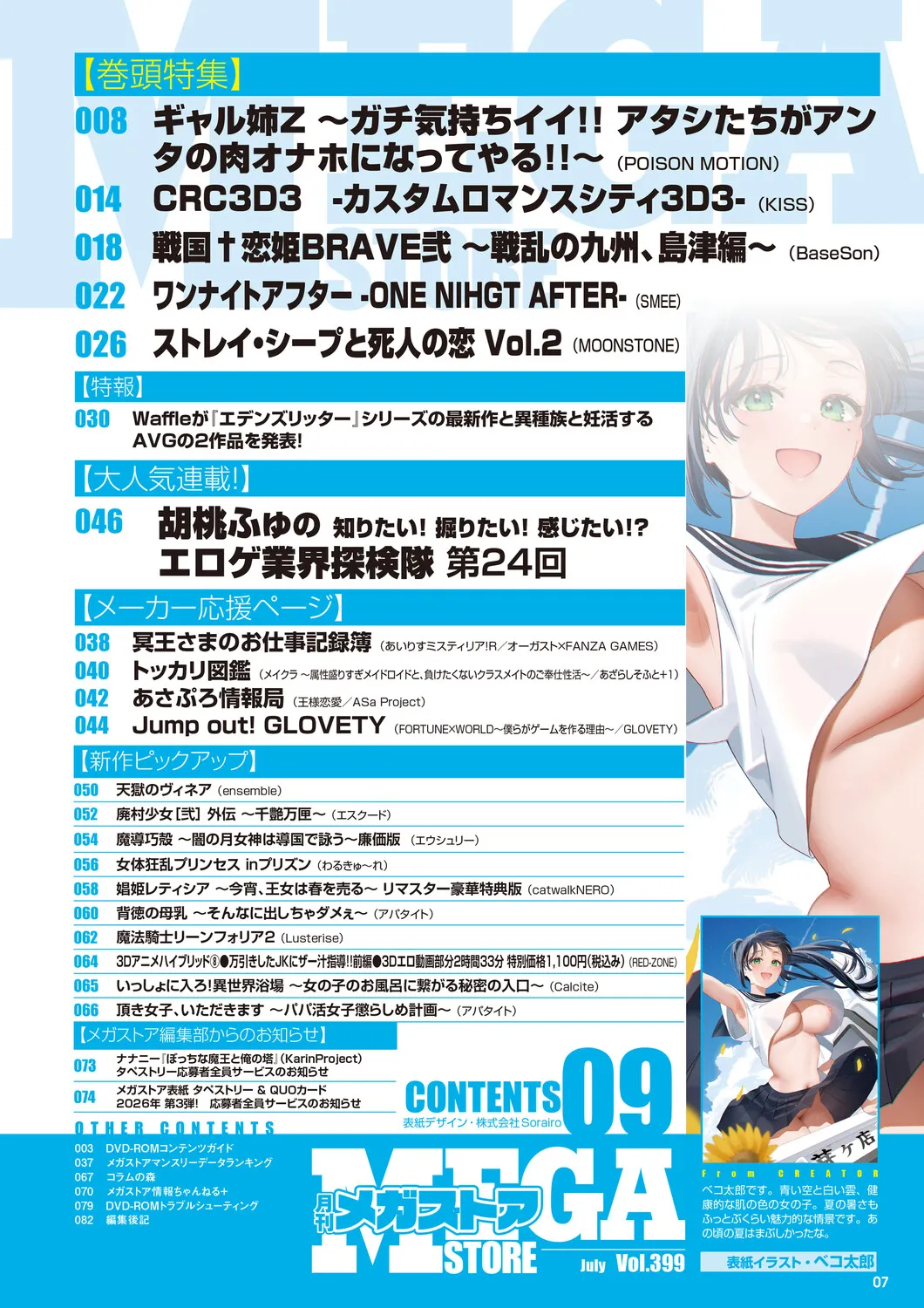 Monthly Megastore 2026-09 page 2 full
