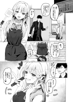 アパートの隣人ギャルに告白される漫画