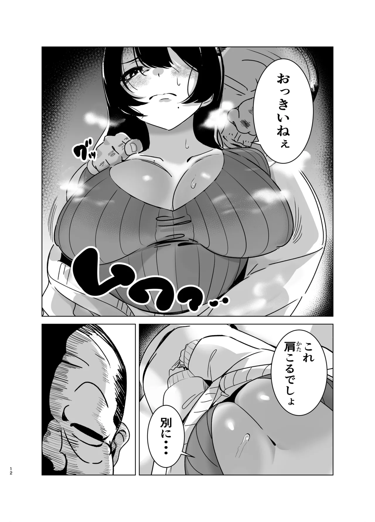 司書のお仕事 page 11 full