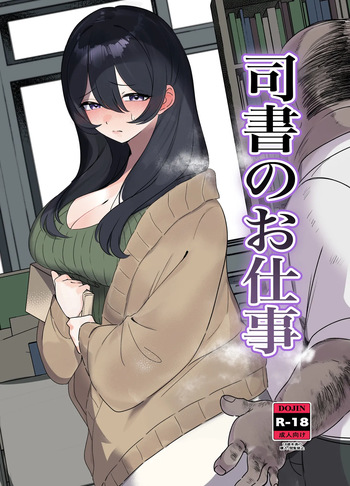 [黒子ザウルス研究所] 司書のお仕事 cover
