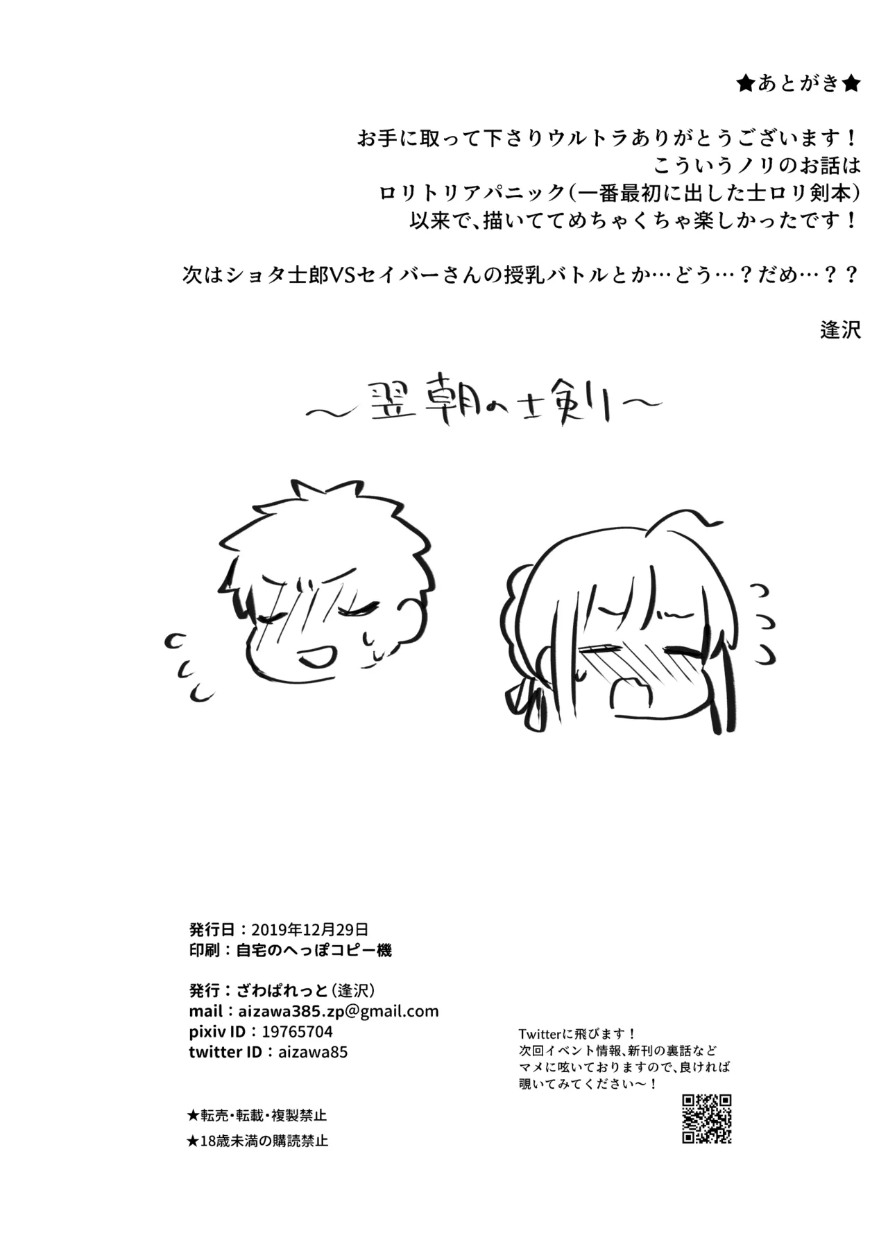 Saber-san no Oppai ni Amaetai. page 12 full