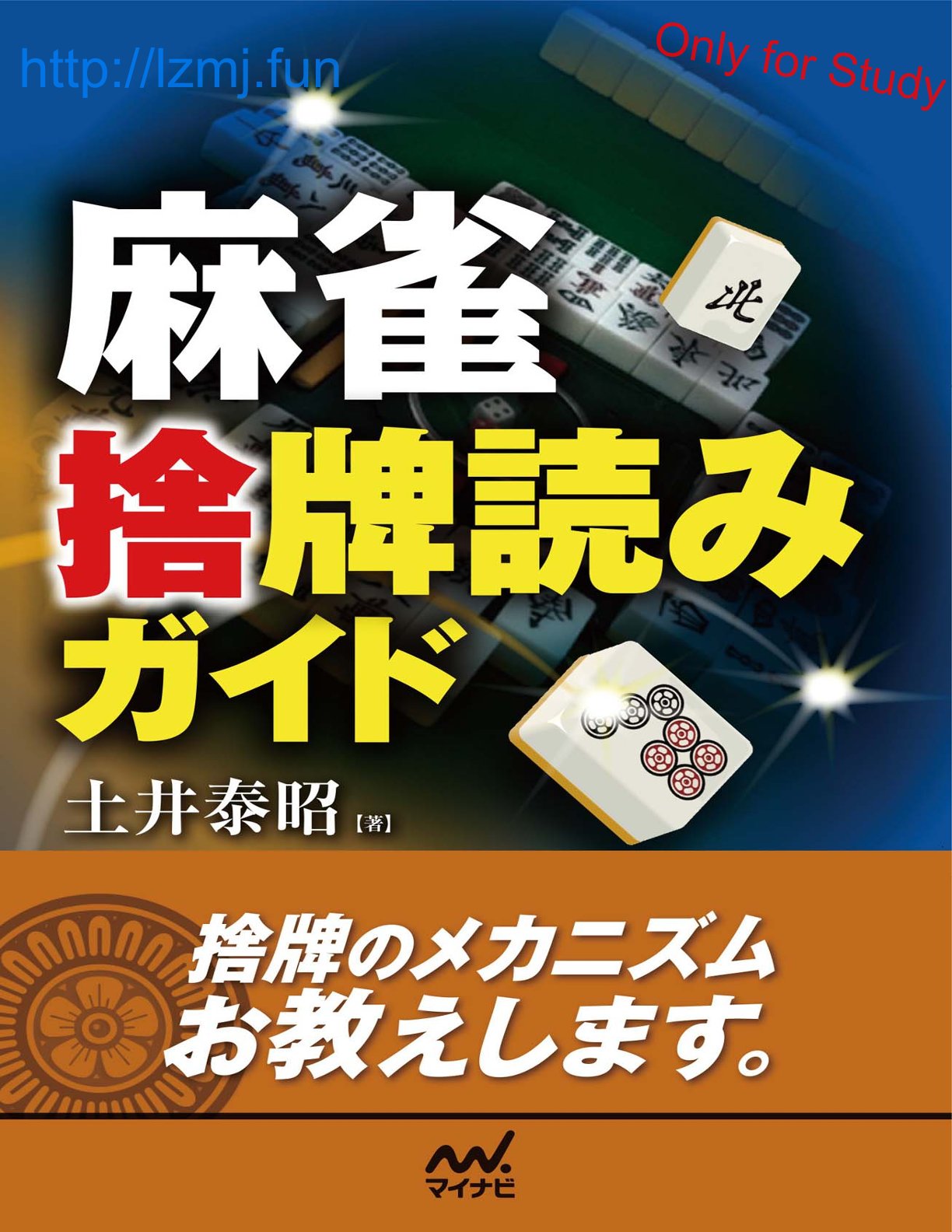 麻雀 捨牌読みガイド page 1 full