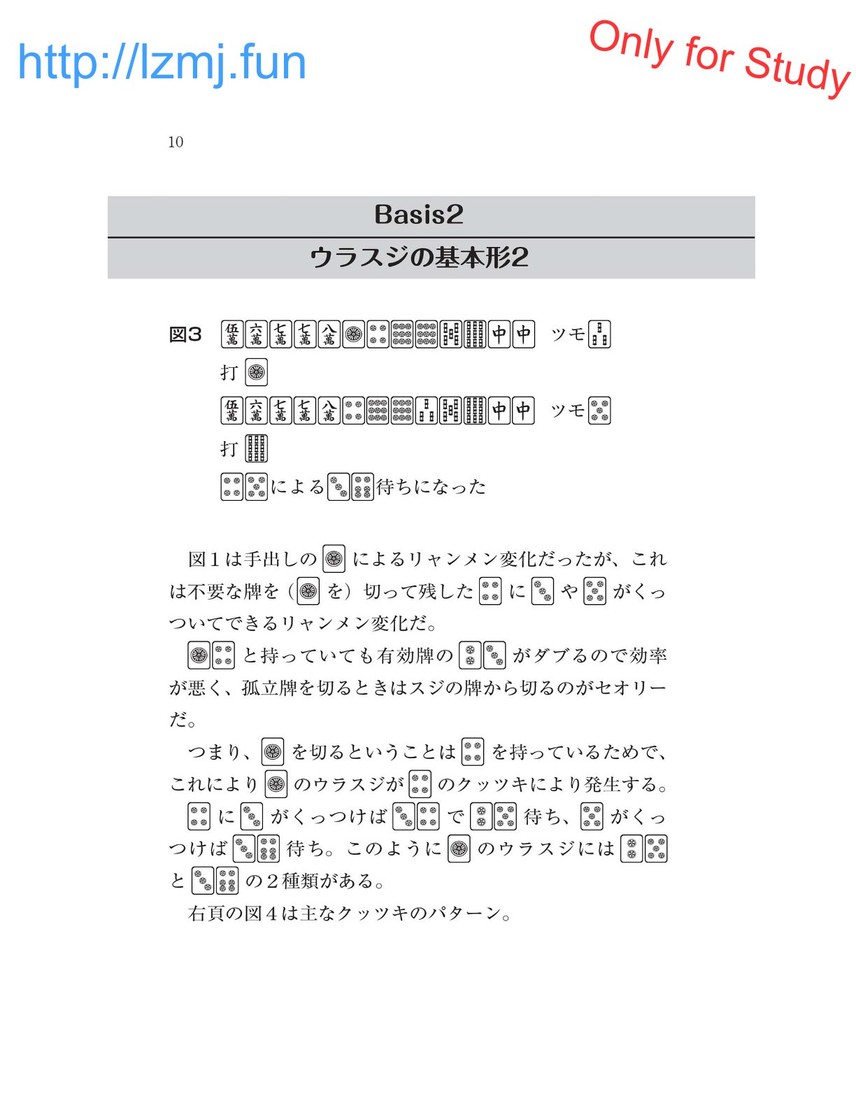 麻雀 捨牌読みガイド page 12 full