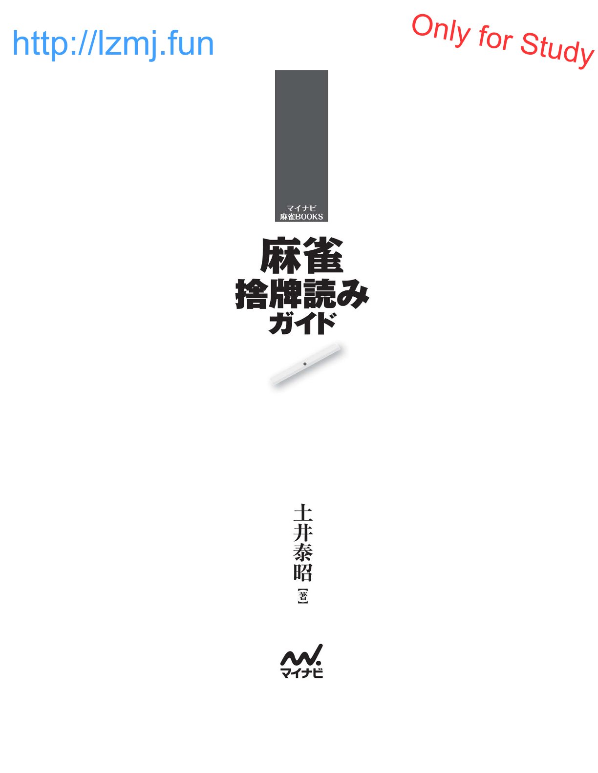 麻雀 捨牌読みガイド page 3 full
