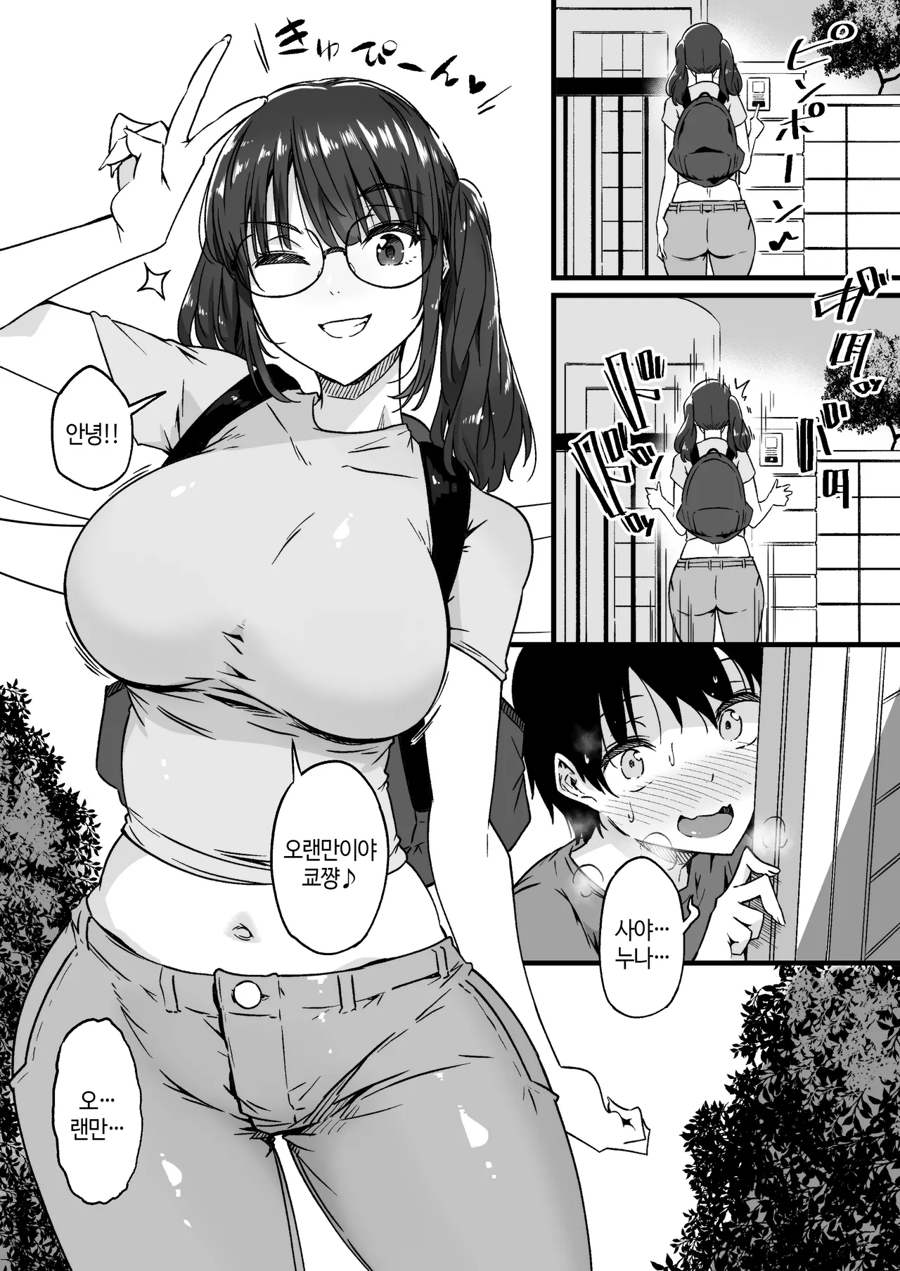 Saya-nee-chan ga Yondemasu | 사야 누나가 부르고 있어요 page 5 full