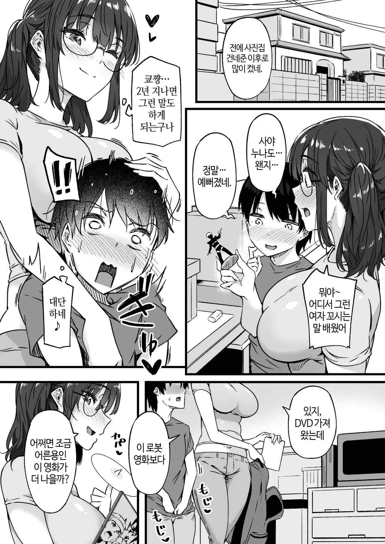 Saya-nee-chan ga Yondemasu | 사야 누나가 부르고 있어요 page 6 full
