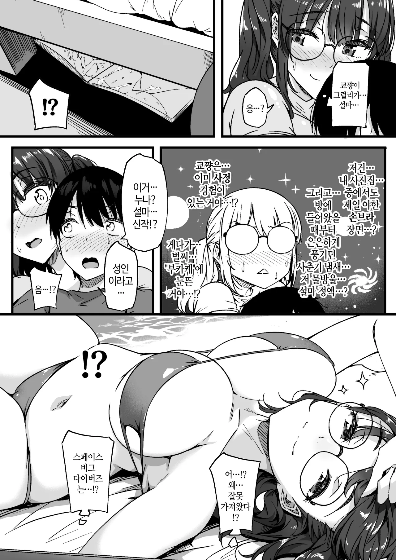 Saya-nee-chan ga Yondemasu | 사야 누나가 부르고 있어요 page 8 full