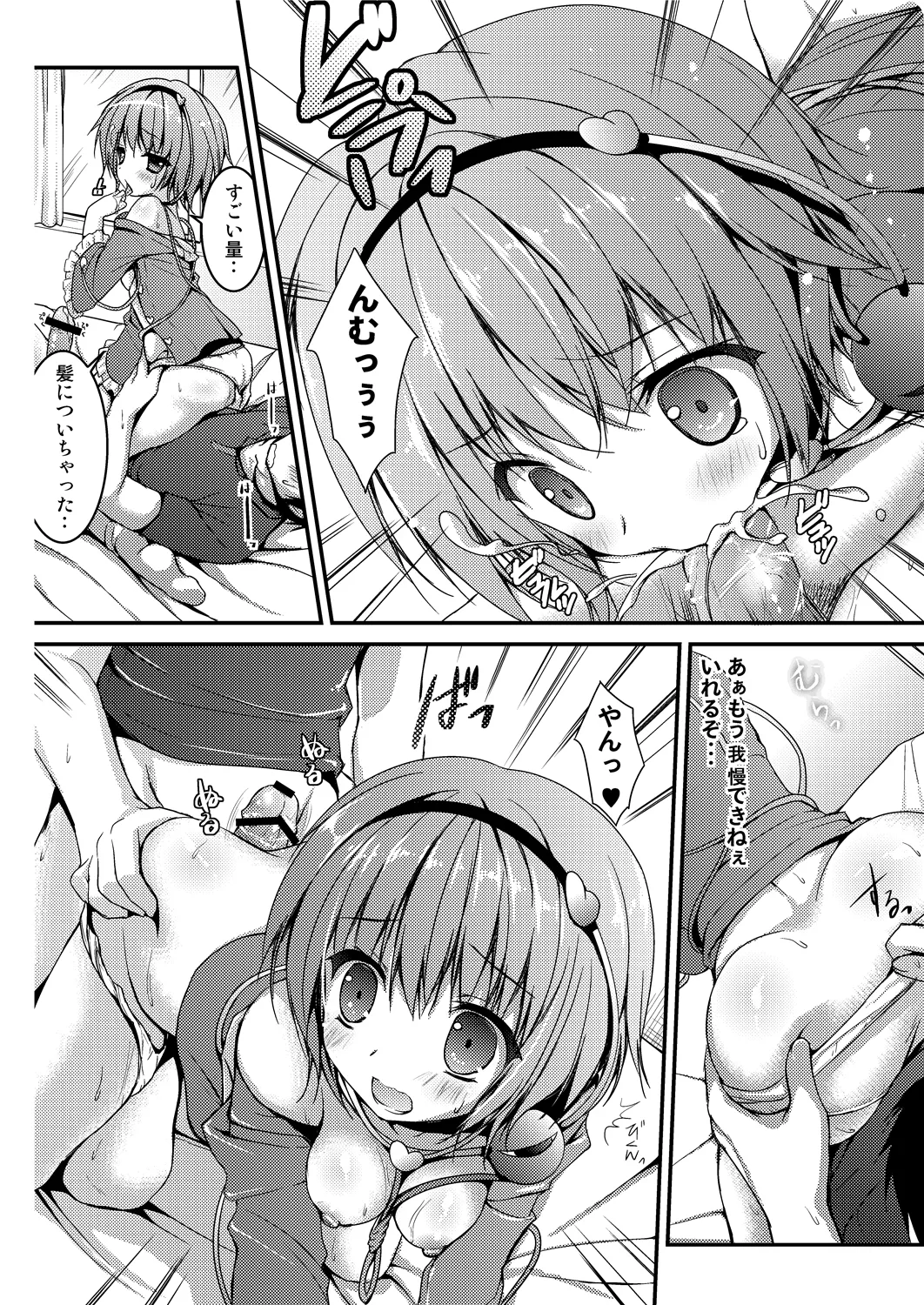 Satori-chan ga Osananajimi Dattara ~Asa hen~ page 12 full