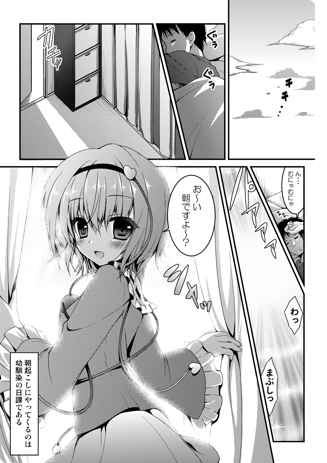 Satori-chan ga Osananajimi Dattara ~Asa hen~ page 5 full
