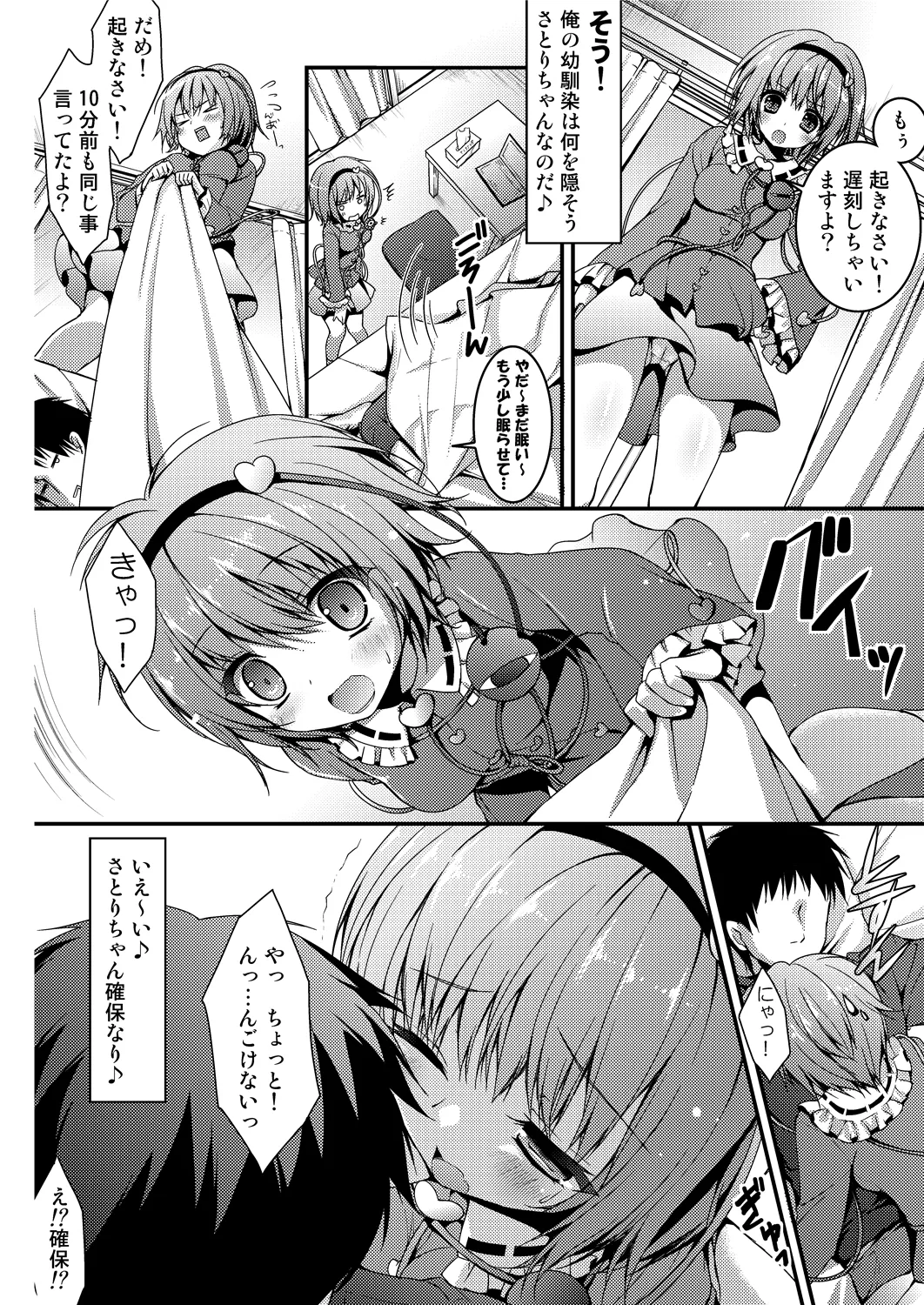 Satori-chan ga Osananajimi Dattara ~Asa hen~ page 6 full