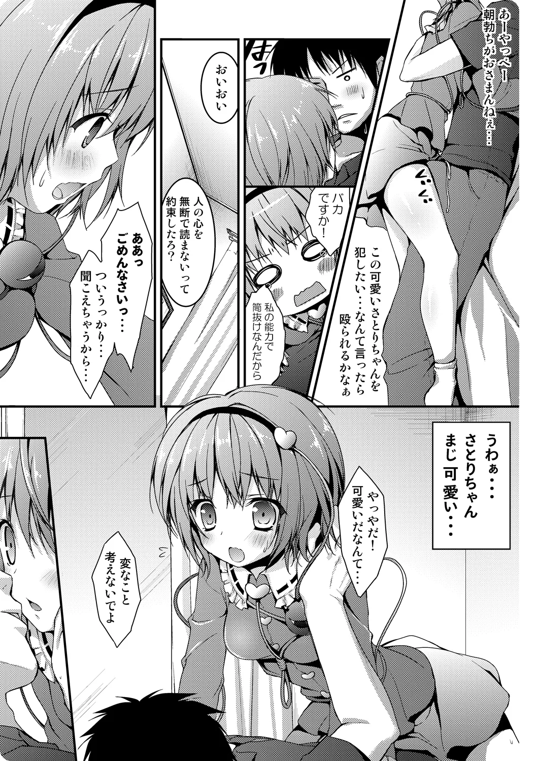 Satori-chan ga Osananajimi Dattara ~Asa hen~ page 7 full