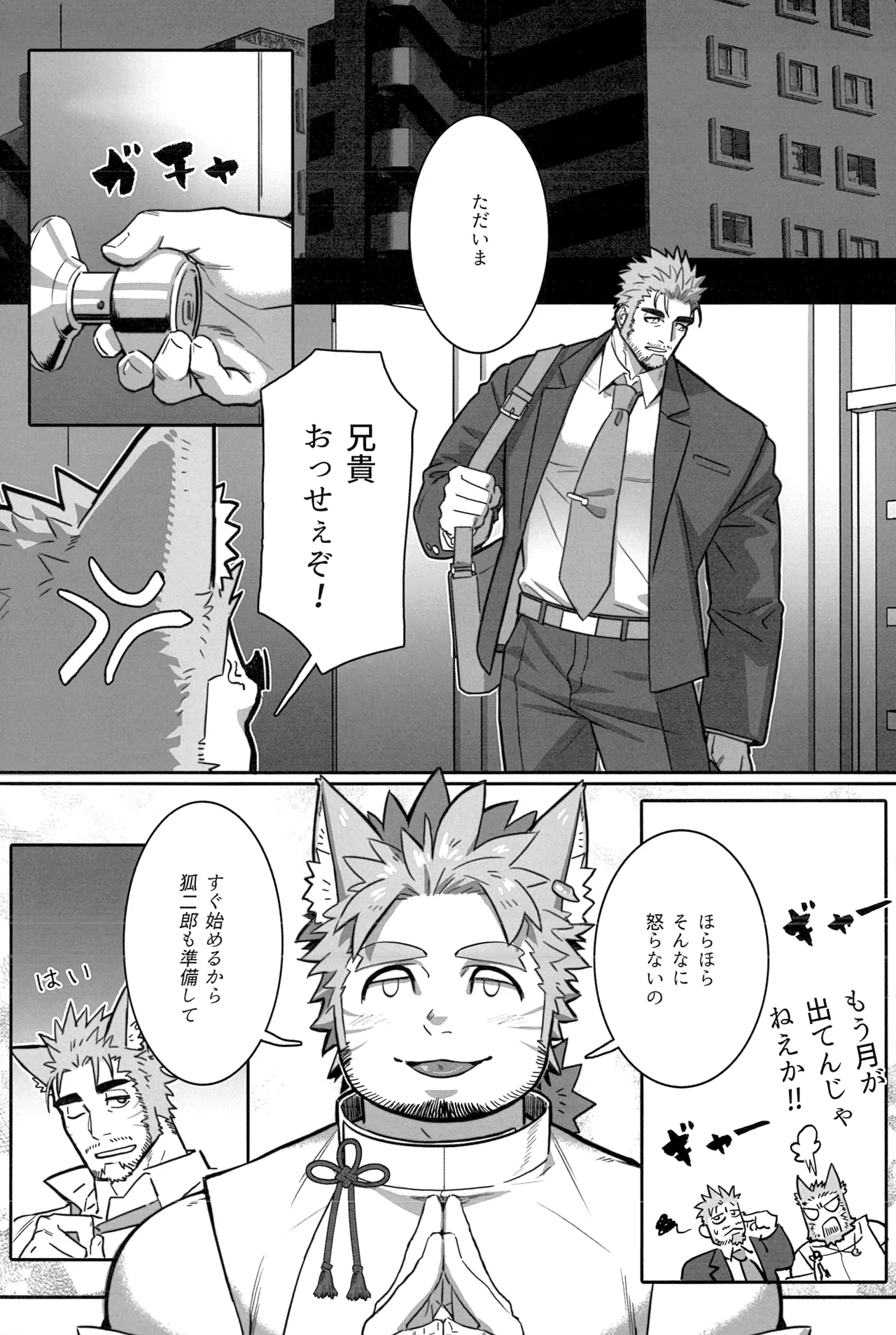 NINE TAIL page 12 full