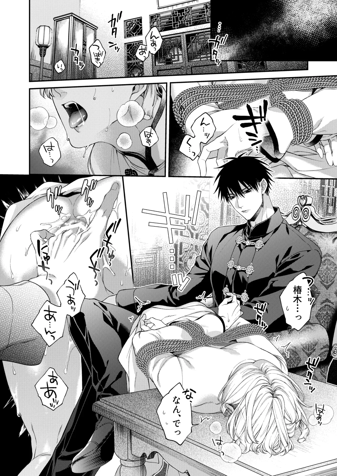 爛酔熱夜 page 10 full