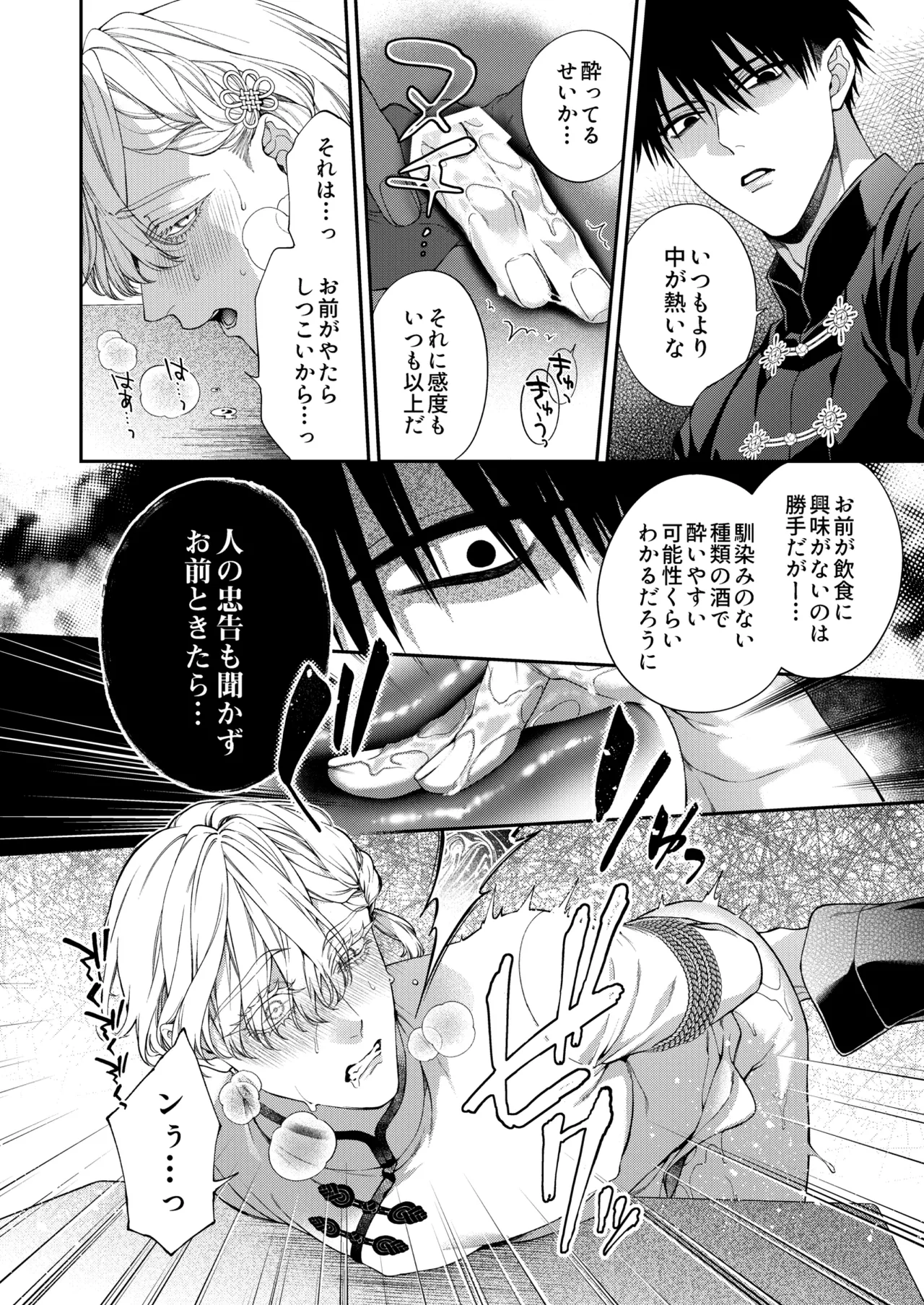 爛酔熱夜 page 12 full