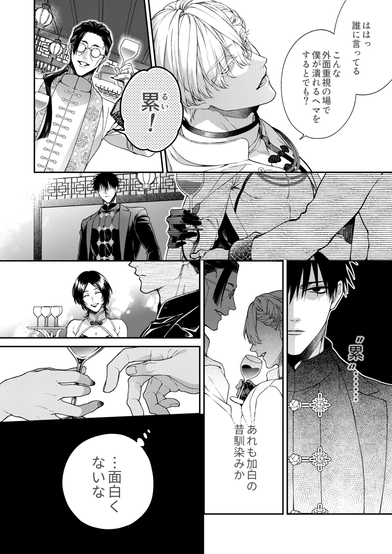 爛酔熱夜 page 6 full