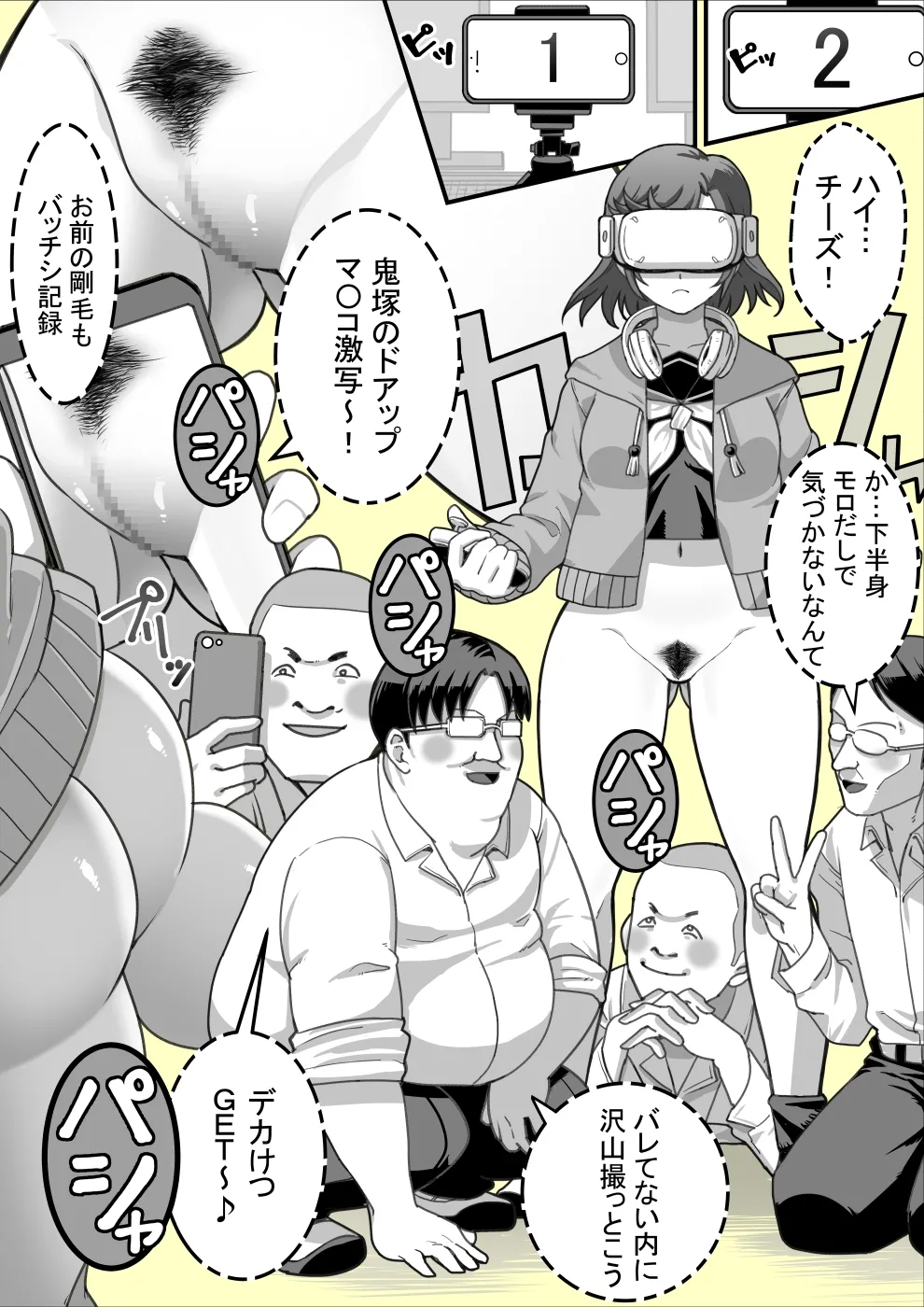 VRに夢中な女の子にイタズラする話 page 8 full