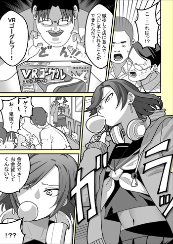 [Pelta Omori] VRに夢中な女の子にイタズラする話 cover