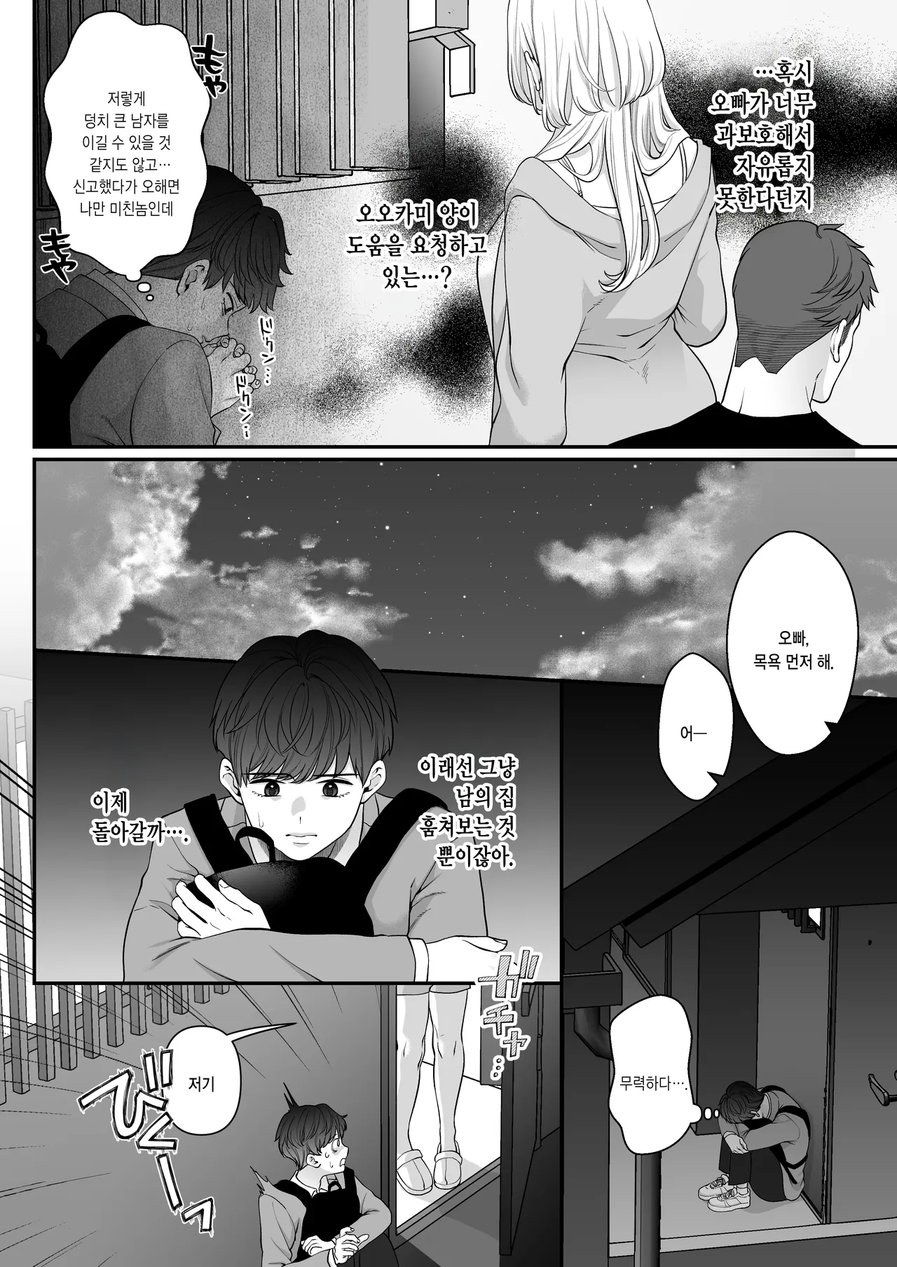 Oogami-san wo Shitterukai? | 오오카미 씨를 아시나요? page 10 full